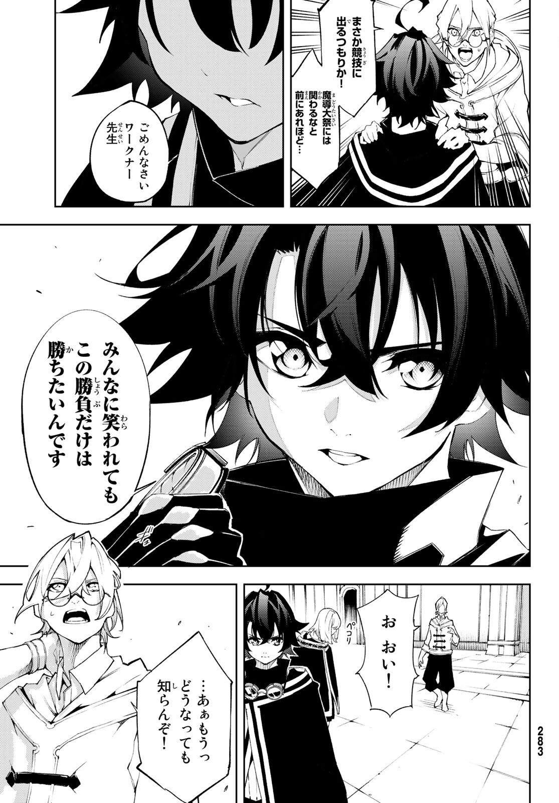 WISTORIAS WAND AND SWORD - raw - Chapter 6 - https://jpdd.ccdd.to/JPDD/wistoriaswandandsword/166344/0pylqeso1xp.jpg