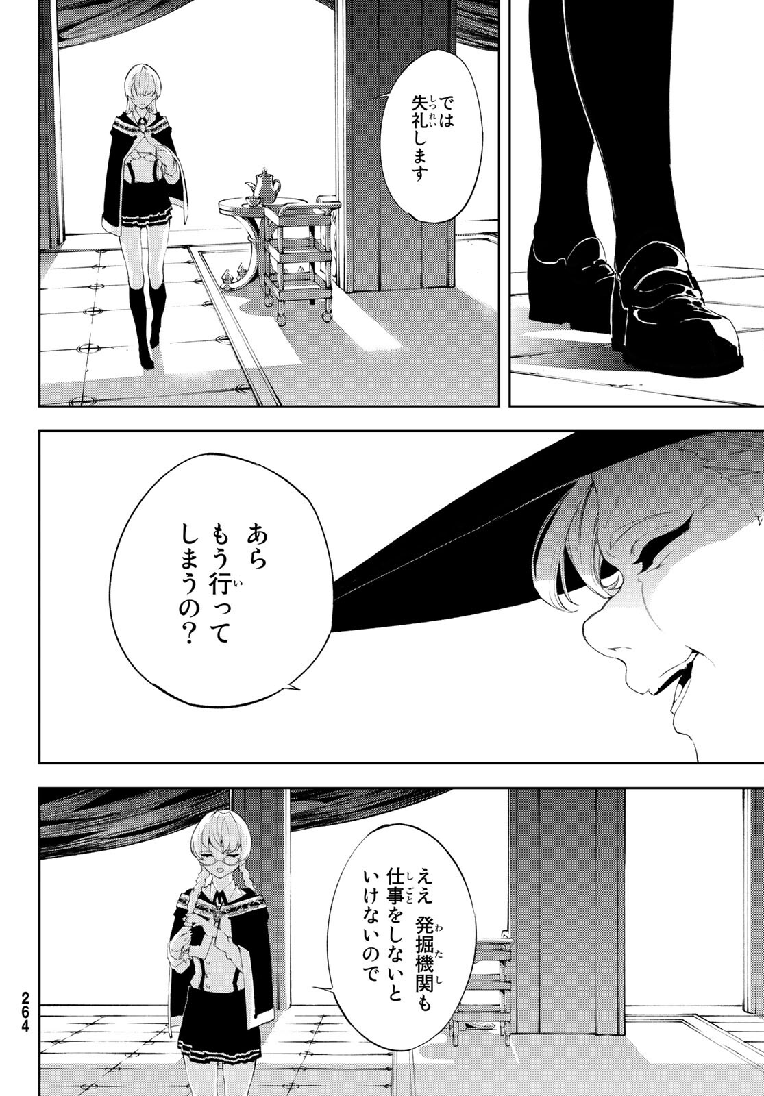 WISTORIAS WAND AND SWORD - raw - Chapter 6 - https://jpdd.ccdd.to/JPDD/wistoriaswandandsword/166344/hila2drpp3n.jpg