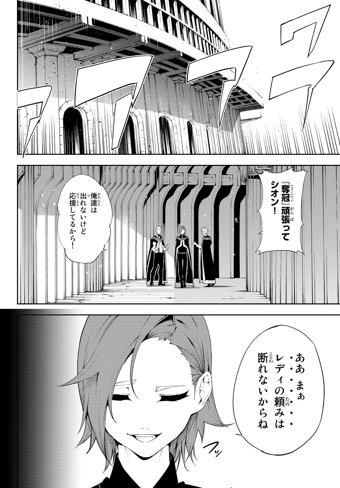 WISTORIAS WAND AND SWORD - raw - Chapter 6 - https://jpdd.ccdd.to/JPDD/wistoriaswandandsword/166344/jg5rqlemrls.jpg