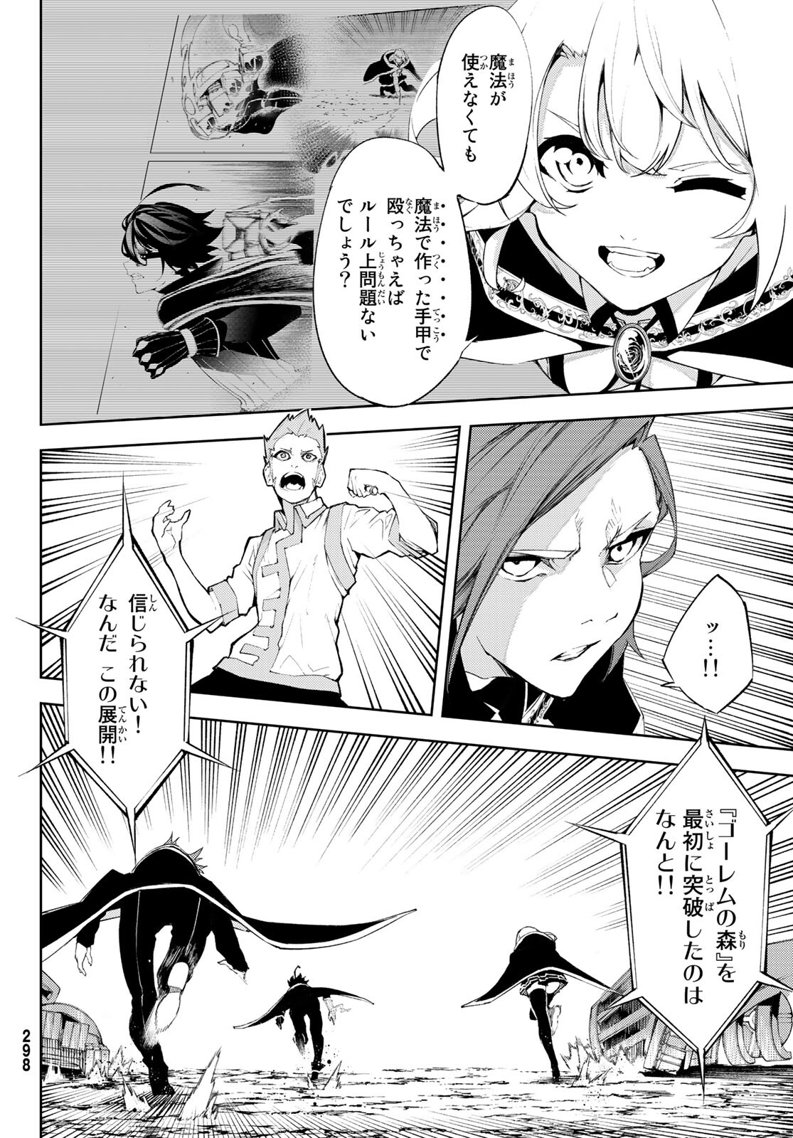 WISTORIAS WAND AND SWORD - raw - Chapter 6 - https://jpdd.ccdd.to/JPDD/wistoriaswandandsword/166344/s1uz1t51rp1.jpg