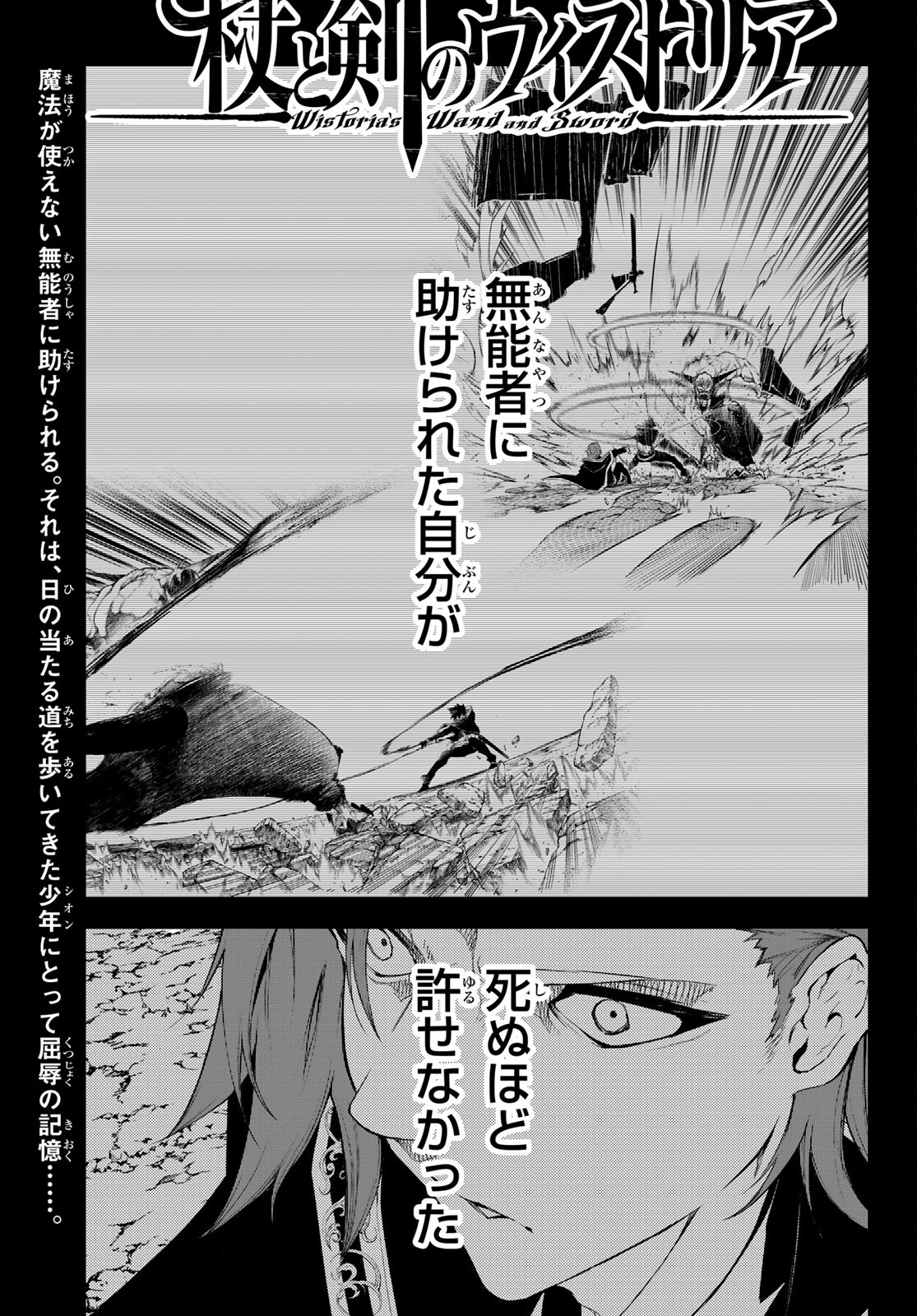 WISTORIAS WAND AND SWORD - raw - Chapter 7 - https://jpdd.ccdd.to/JPDD/wistoriaswandandsword/168258/phubfzvzy0v.jpg