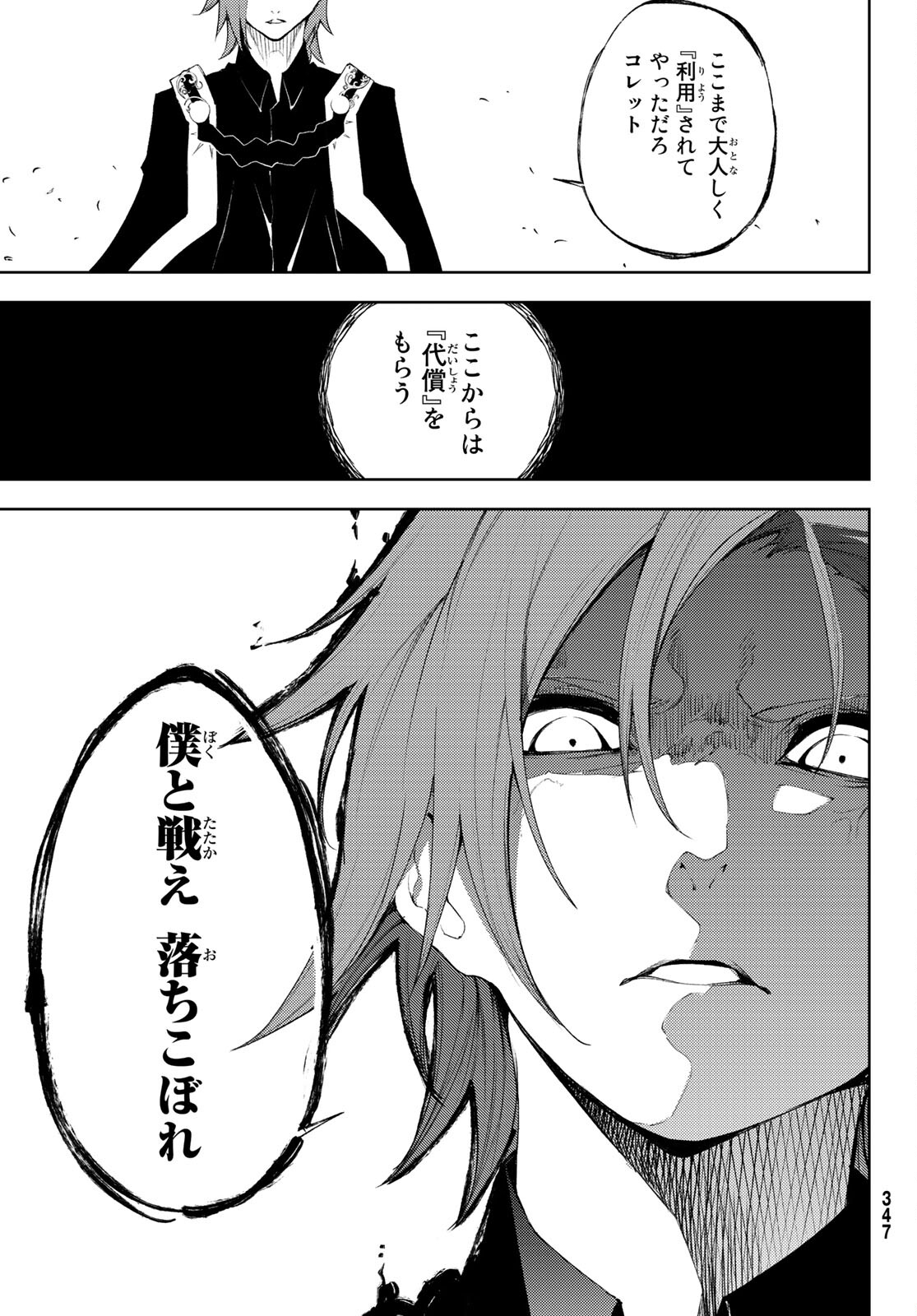 WISTORIAS WAND AND SWORD - raw - Chapter 7 - https://jpdd.ccdd.to/JPDD/wistoriaswandandsword/168258/zmlqiwc0kh5.jpg