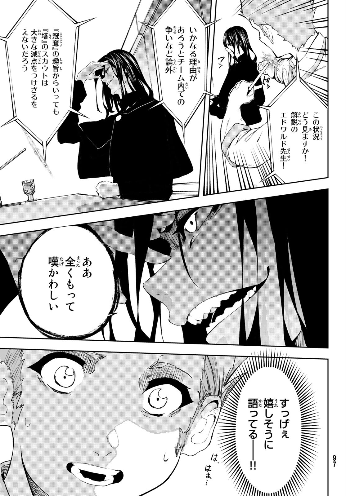 WISTORIAS WAND AND SWORD - raw - Chapter 8 - https://jpdd.ccdd.to/JPDD/wistoriaswandandsword/170647/e2fuxk5pxrm.jpg