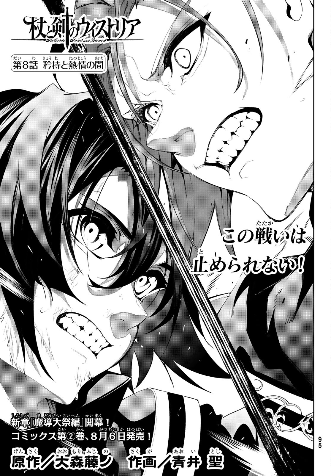 WISTORIAS WAND AND SWORD - raw - Chapter 8 - https://jpdd.ccdd.to/JPDD/wistoriaswandandsword/170647/rcjgsms4js3.jpg