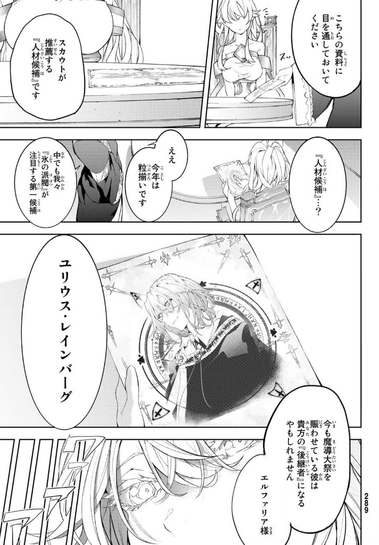WISTORIAS WAND AND SWORD - raw - Chapter 9 - https://jpdd.ccdd.to/JPDD/wistoriaswandandsword/173462/ayoa34yr5oo.jpg