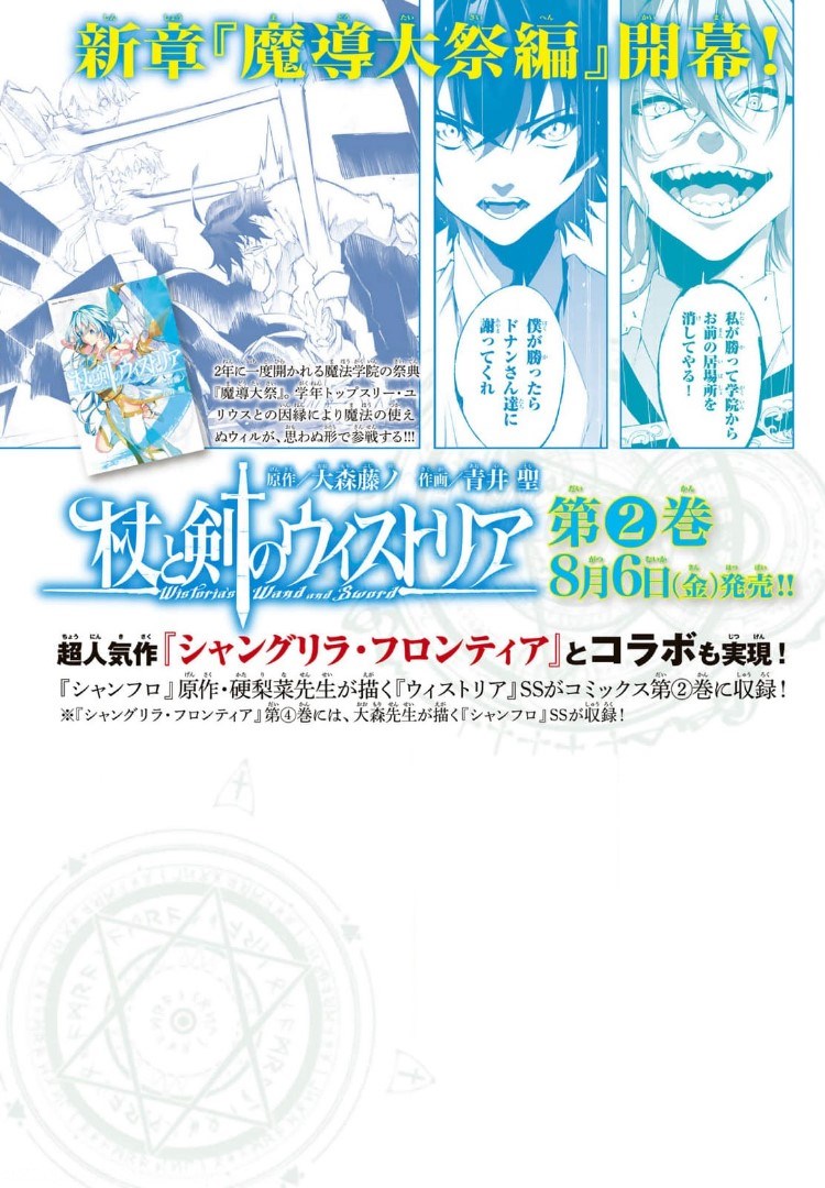 WISTORIAS WAND AND SWORD - raw - Chapter 9 - https://jpdd.ccdd.to/JPDD/wistoriaswandandsword/173462/dzmr152adi0.jpg