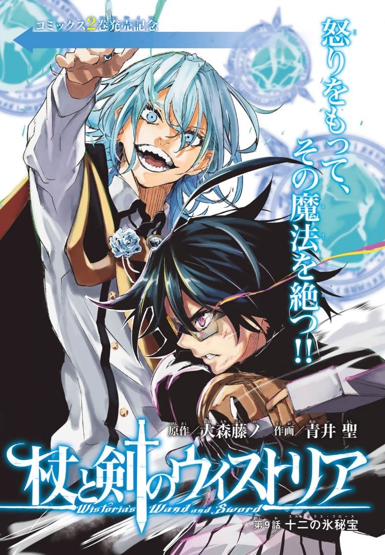 WISTORIAS WAND AND SWORD - raw - Chapter 9 - https://jpdd.ccdd.to/JPDD/wistoriaswandandsword/173462/ps5q14rmjfq.jpg