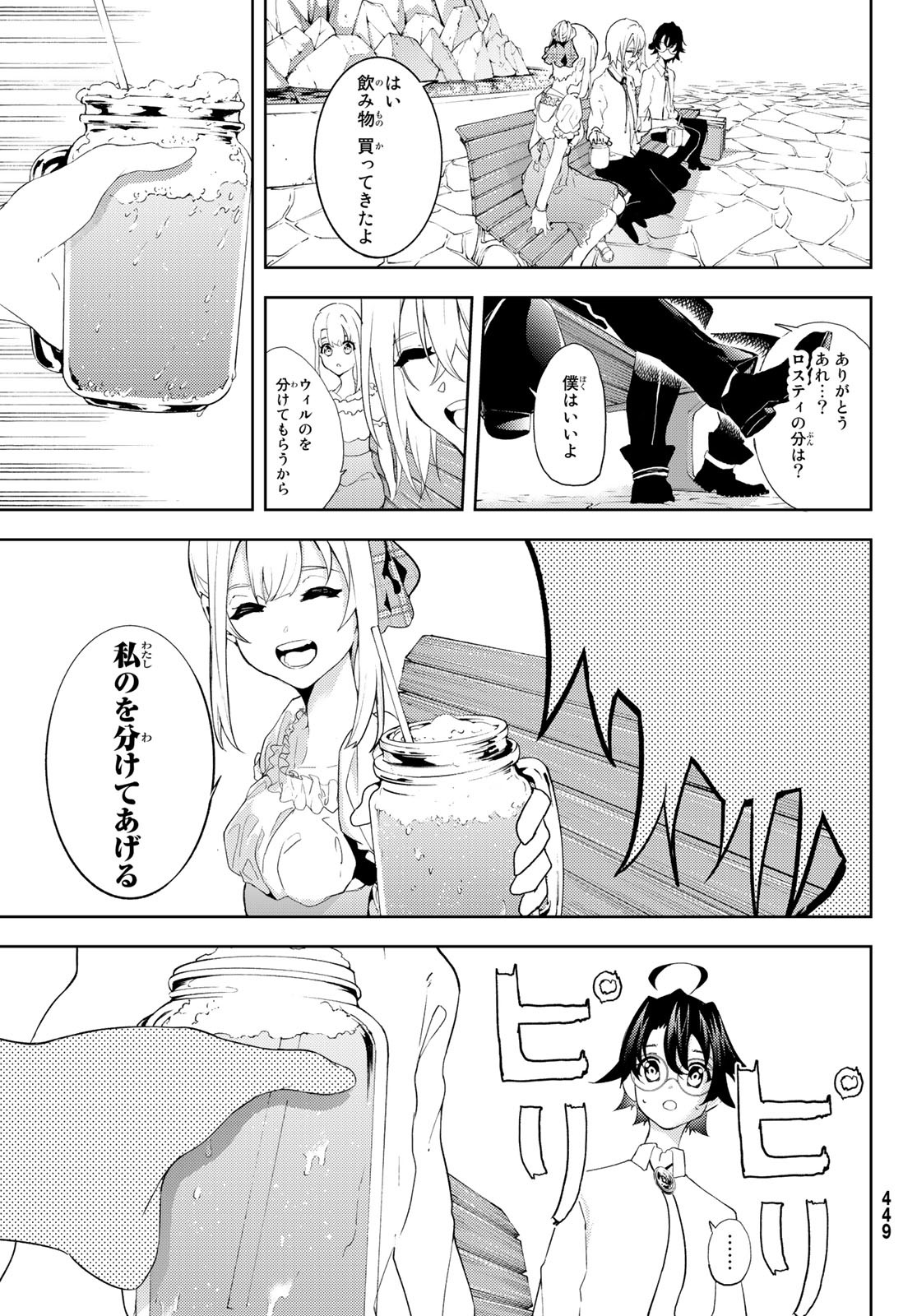 WISTORIAS WAND AND SWORD - raw - Chapter 11 - https://jpdd.ccdd.to/JPDD/wistoriaswandandsword/179060/0mlkityah44.jpg