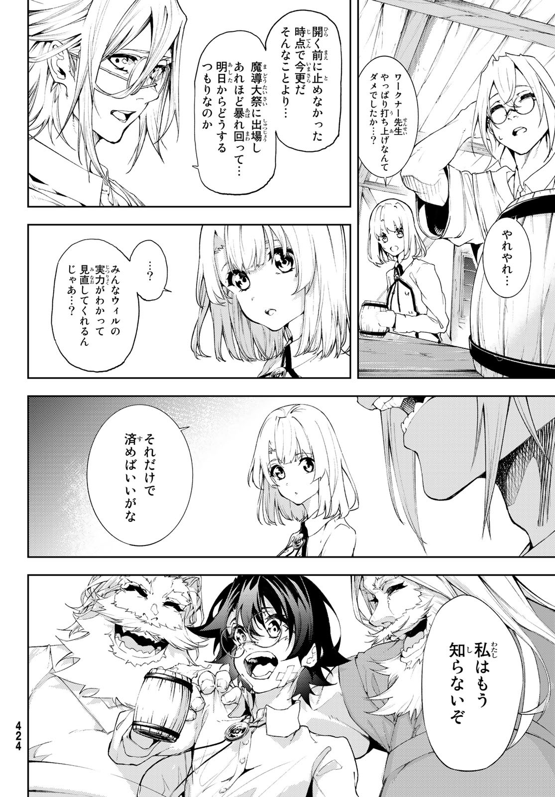 WISTORIAS WAND AND SWORD - raw - Chapter 11 - https://jpdd.ccdd.to/JPDD/wistoriaswandandsword/179060/e2fhphq0ph3.jpg