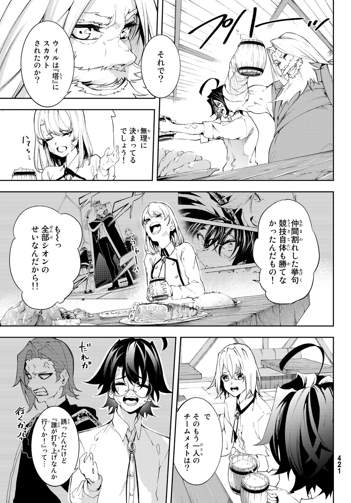 WISTORIAS WAND AND SWORD - raw - Chapter 11 - https://jpdd.ccdd.to/JPDD/wistoriaswandandsword/179060/gt4c1c0tc2d.jpg