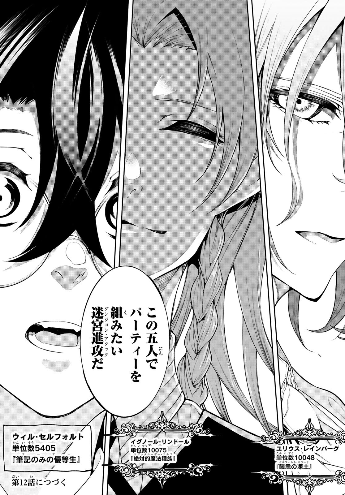 WISTORIAS WAND AND SWORD - raw - Chapter 11 - https://jpdd.ccdd.to/JPDD/wistoriaswandandsword/179060/jd3pvxnanok.jpg