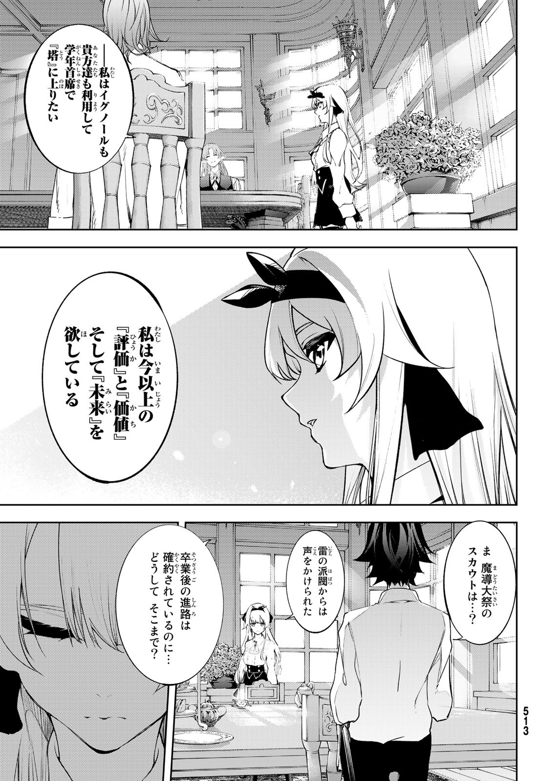 WISTORIAS WAND AND SWORD - raw - Chapter 12 - https://jpdd.ccdd.to/JPDD/wistoriaswandandsword/184827/1upbblffe1z.jpg