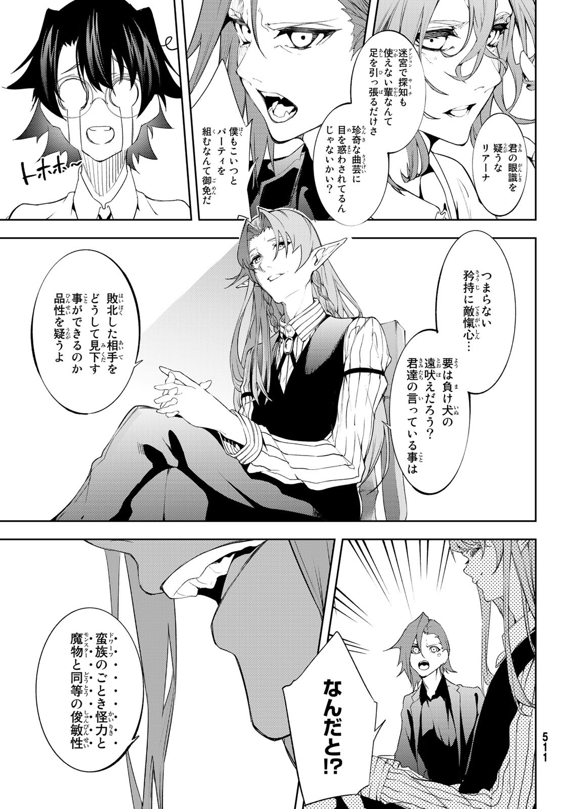 WISTORIAS WAND AND SWORD - raw - Chapter 12 - https://jpdd.ccdd.to/JPDD/wistoriaswandandsword/184827/as2onpf5xul.jpg