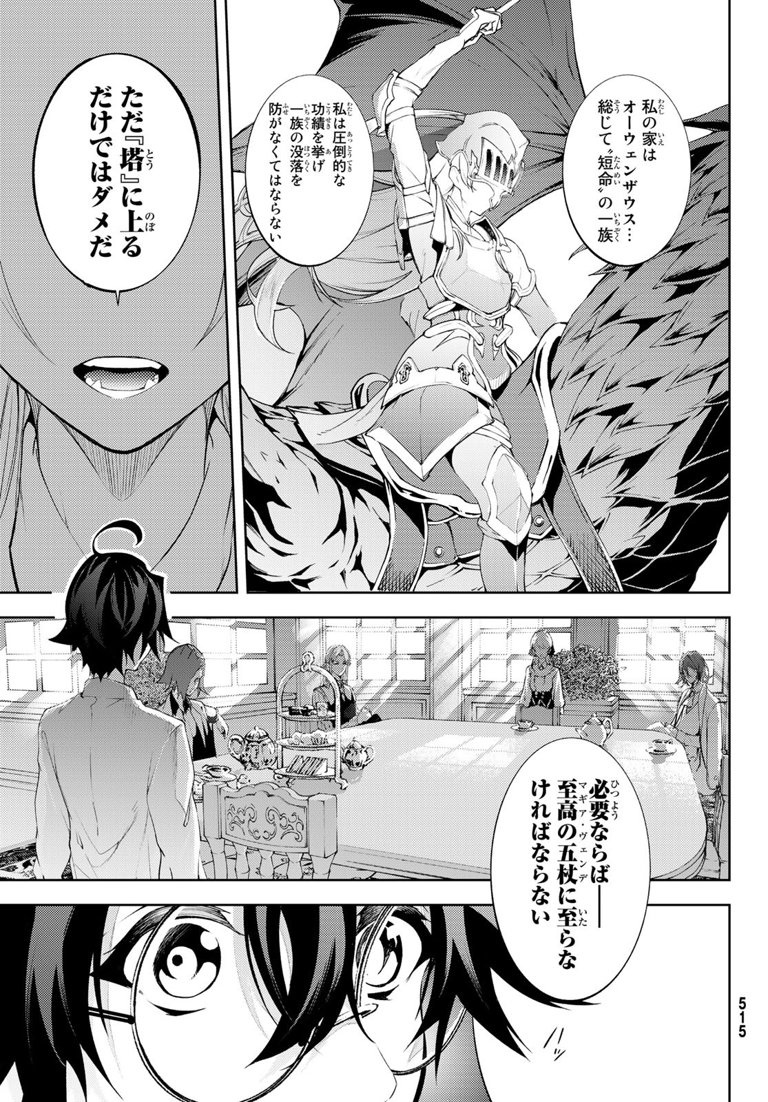 WISTORIAS WAND AND SWORD - raw - Chapter 12 - https://jpdd.ccdd.to/JPDD/wistoriaswandandsword/184827/lmyqkyodrmc.jpg