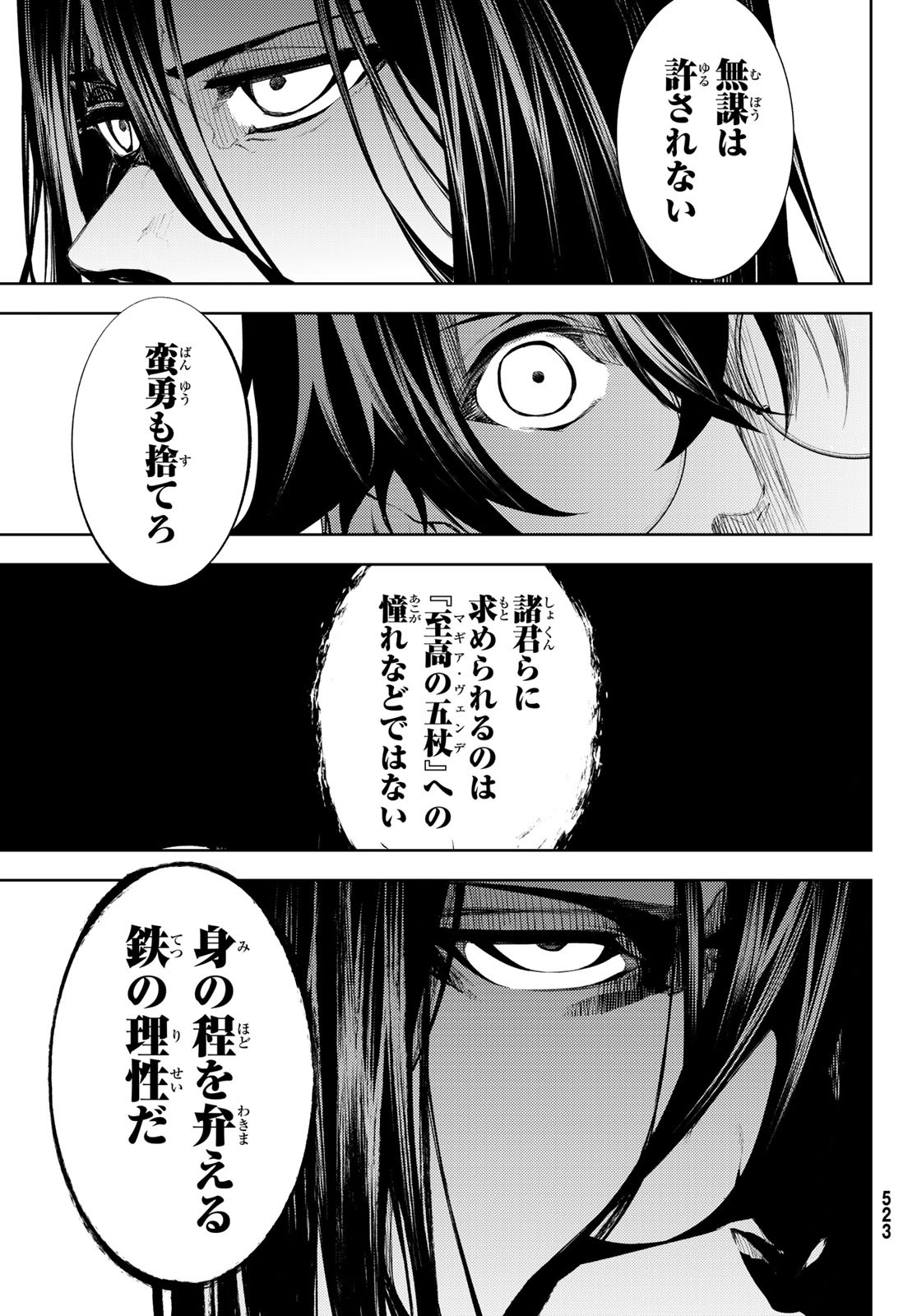WISTORIAS WAND AND SWORD - raw - Chapter 12 - https://jpdd.ccdd.to/JPDD/wistoriaswandandsword/184827/nghe2vjwjme.jpg