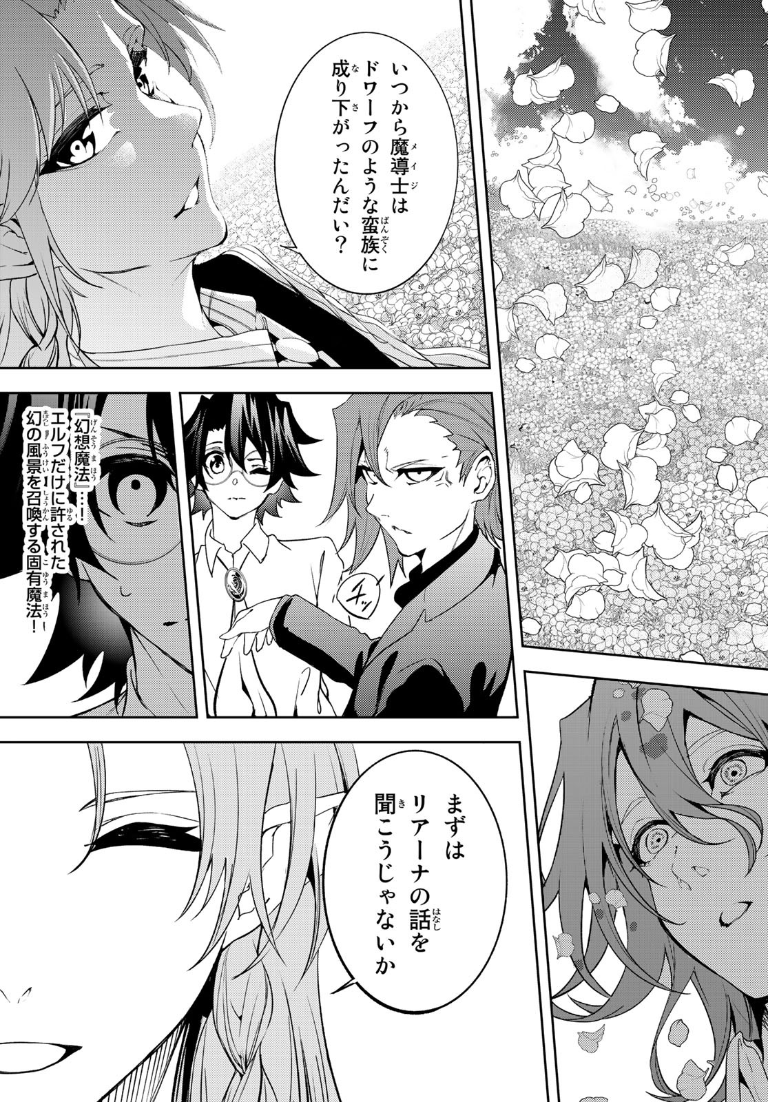 WISTORIAS WAND AND SWORD - raw - Chapter 12 - https://jpdd.ccdd.to/JPDD/wistoriaswandandsword/184827/rch3kl15iwh.jpg