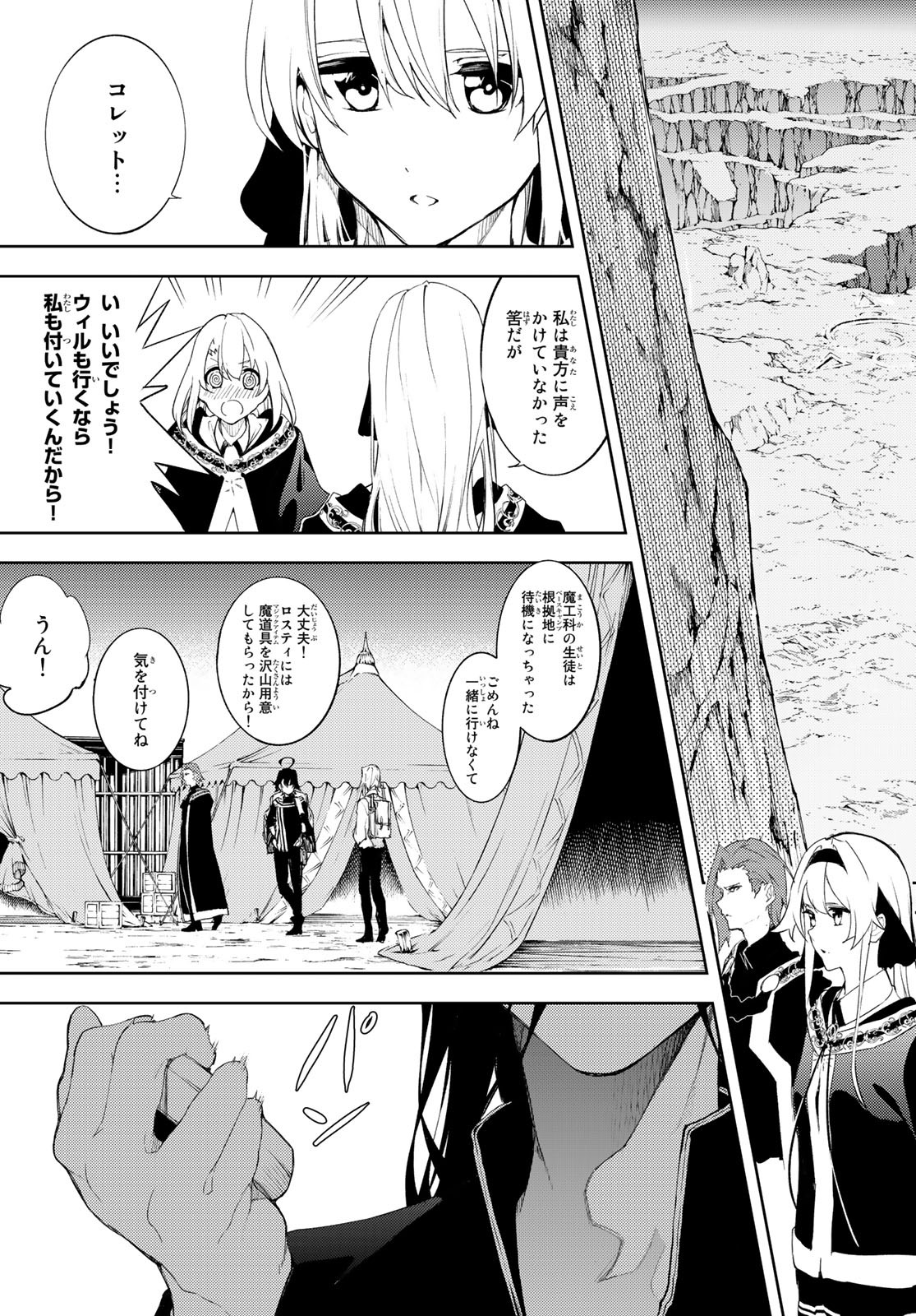 WISTORIAS WAND AND SWORD - raw - Chapter 12 - https://jpdd.ccdd.to/JPDD/wistoriaswandandsword/184827/x5uuk5zs1ru.jpg
