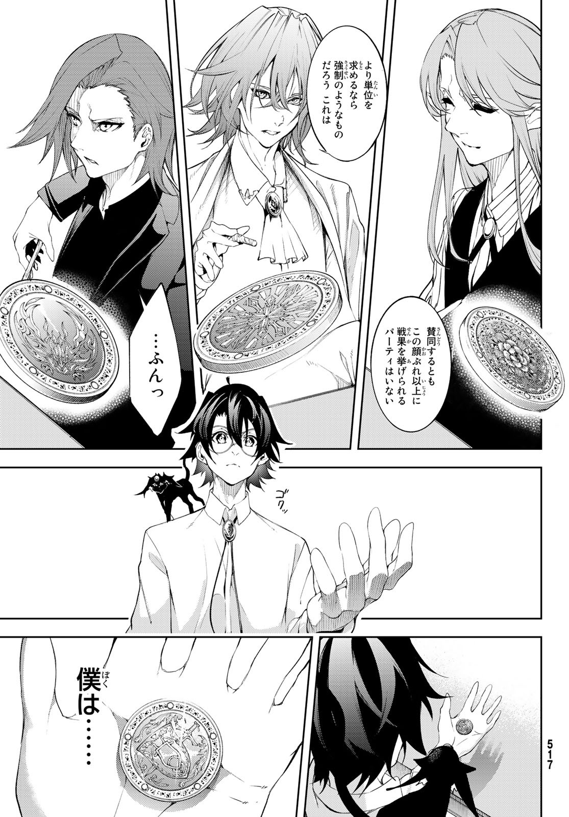 WISTORIAS WAND AND SWORD - raw - Chapter 12 - https://jpdd.ccdd.to/JPDD/wistoriaswandandsword/184827/z1zug5gzs2n.jpg