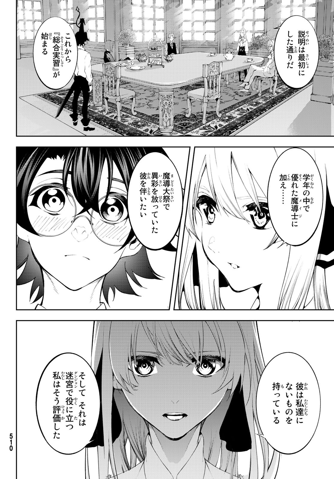 WISTORIAS WAND AND SWORD - raw - Chapter 12 - https://jpdd.ccdd.to/JPDD/wistoriaswandandsword/184827/zxornh0bdjb.jpg