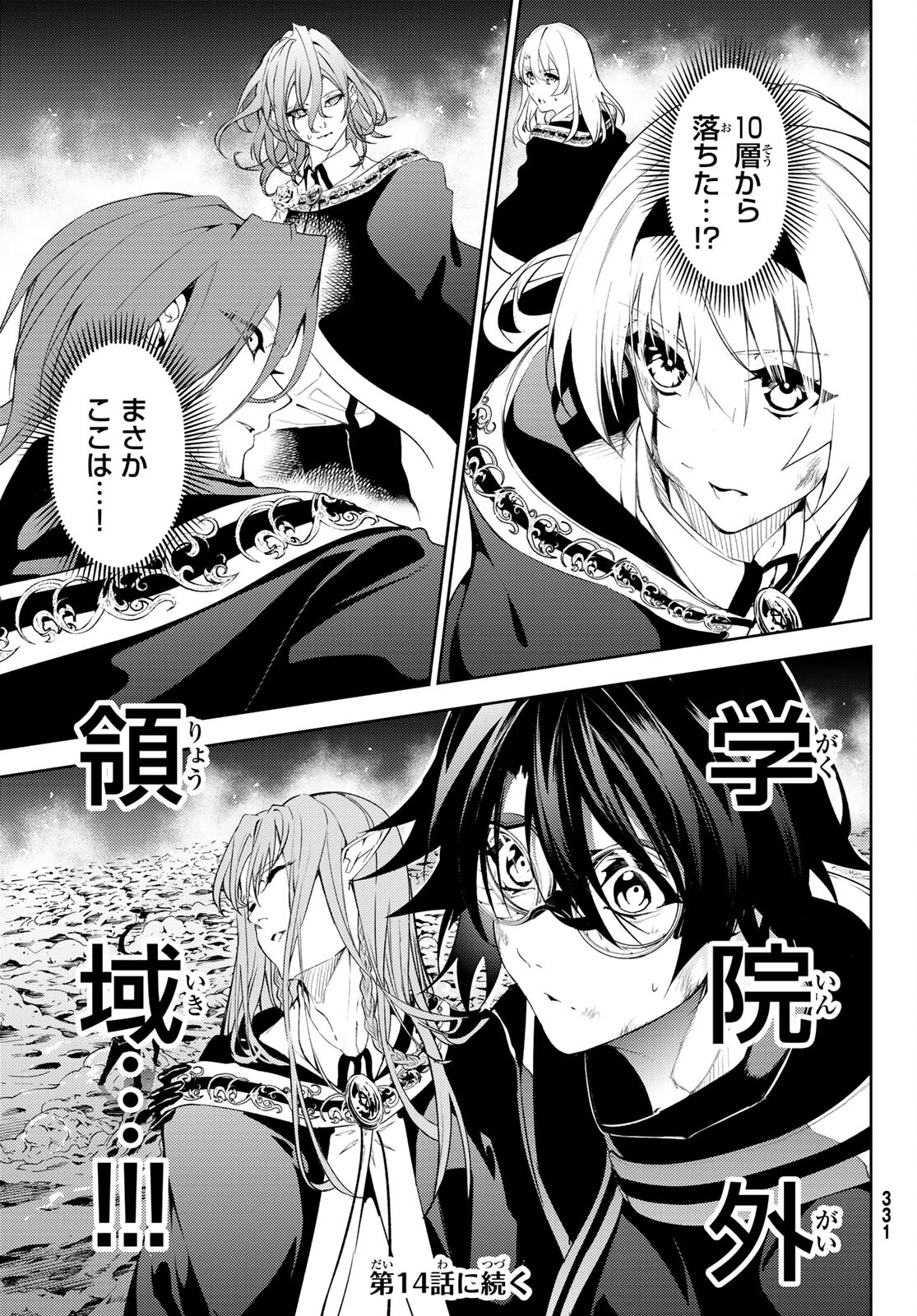 WISTORIAS WAND AND SWORD - raw - Chapter 13 - https://jpdd.ccdd.to/JPDD/wistoriaswandandsword/184837/442l3ifycdr.jpg