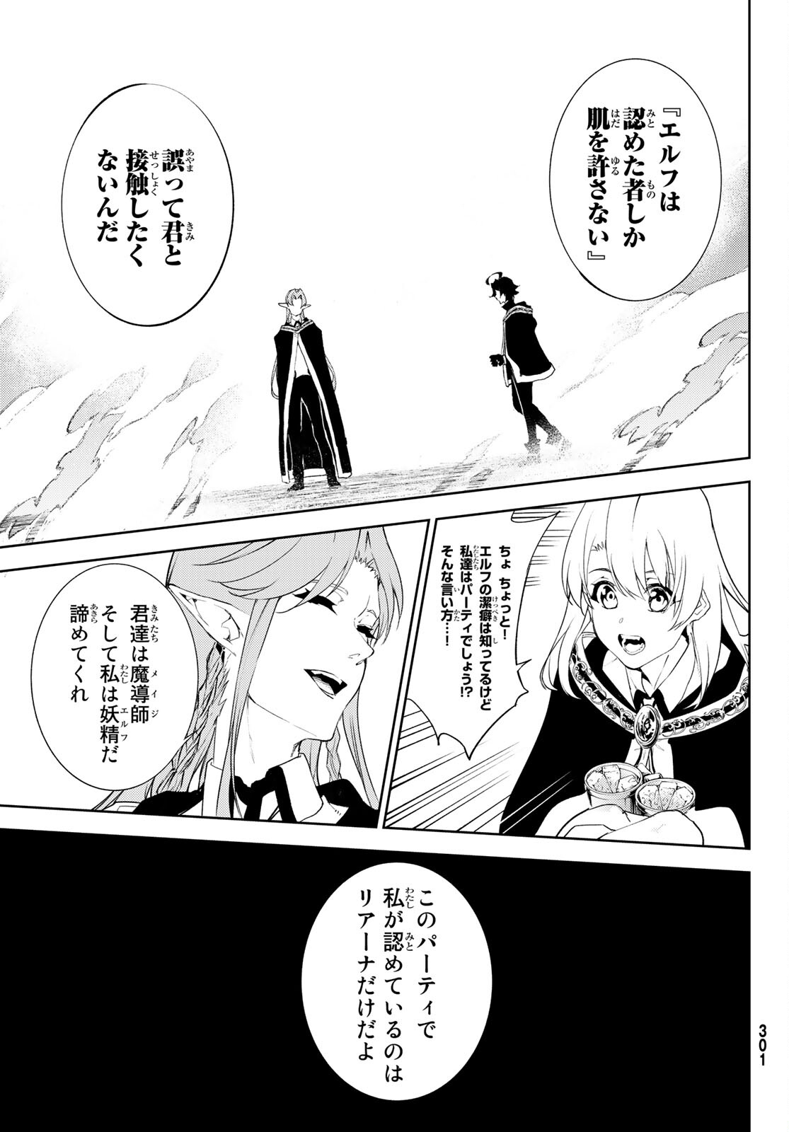 WISTORIAS WAND AND SWORD - raw - Chapter 13 - https://jpdd.ccdd.to/JPDD/wistoriaswandandsword/184837/5lkdagnolh2.jpg