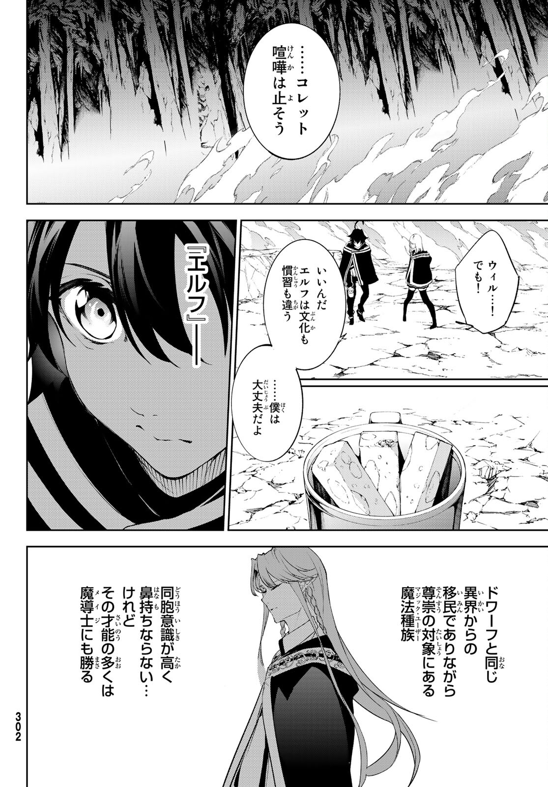WISTORIAS WAND AND SWORD - raw - Chapter 13 - https://jpdd.ccdd.to/JPDD/wistoriaswandandsword/184837/eo2arshcehq.jpg