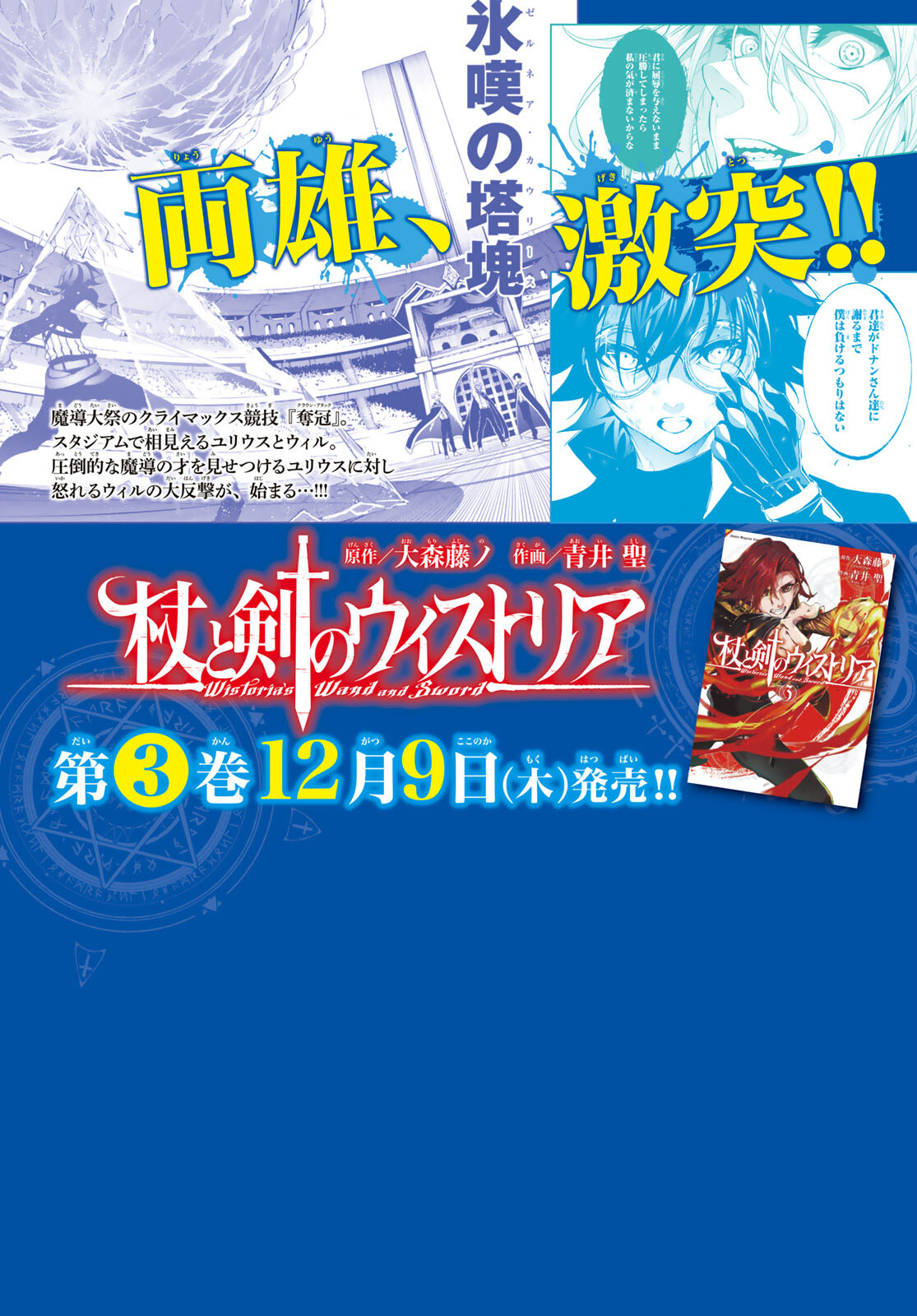 WISTORIAS WAND AND SWORD - raw - Chapter 13 - https://jpdd.ccdd.to/JPDD/wistoriaswandandsword/184837/j4ghpqz1meh.jpg