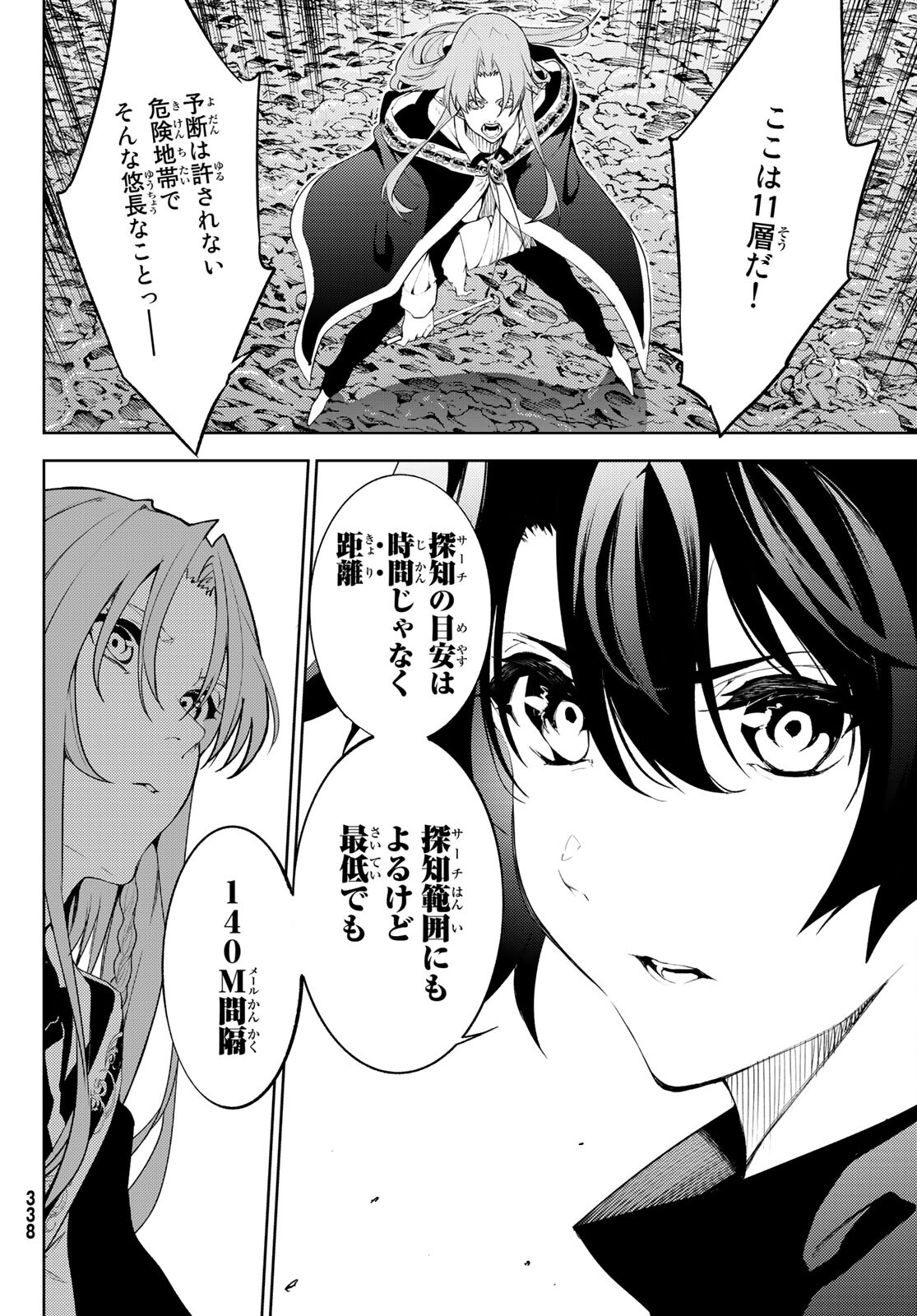 WISTORIAS WAND AND SWORD - raw - Chapter 14 - https://jpdd.ccdd.to/JPDD/wistoriaswandandsword/186565/4s0hxm2ynyw.jpg
