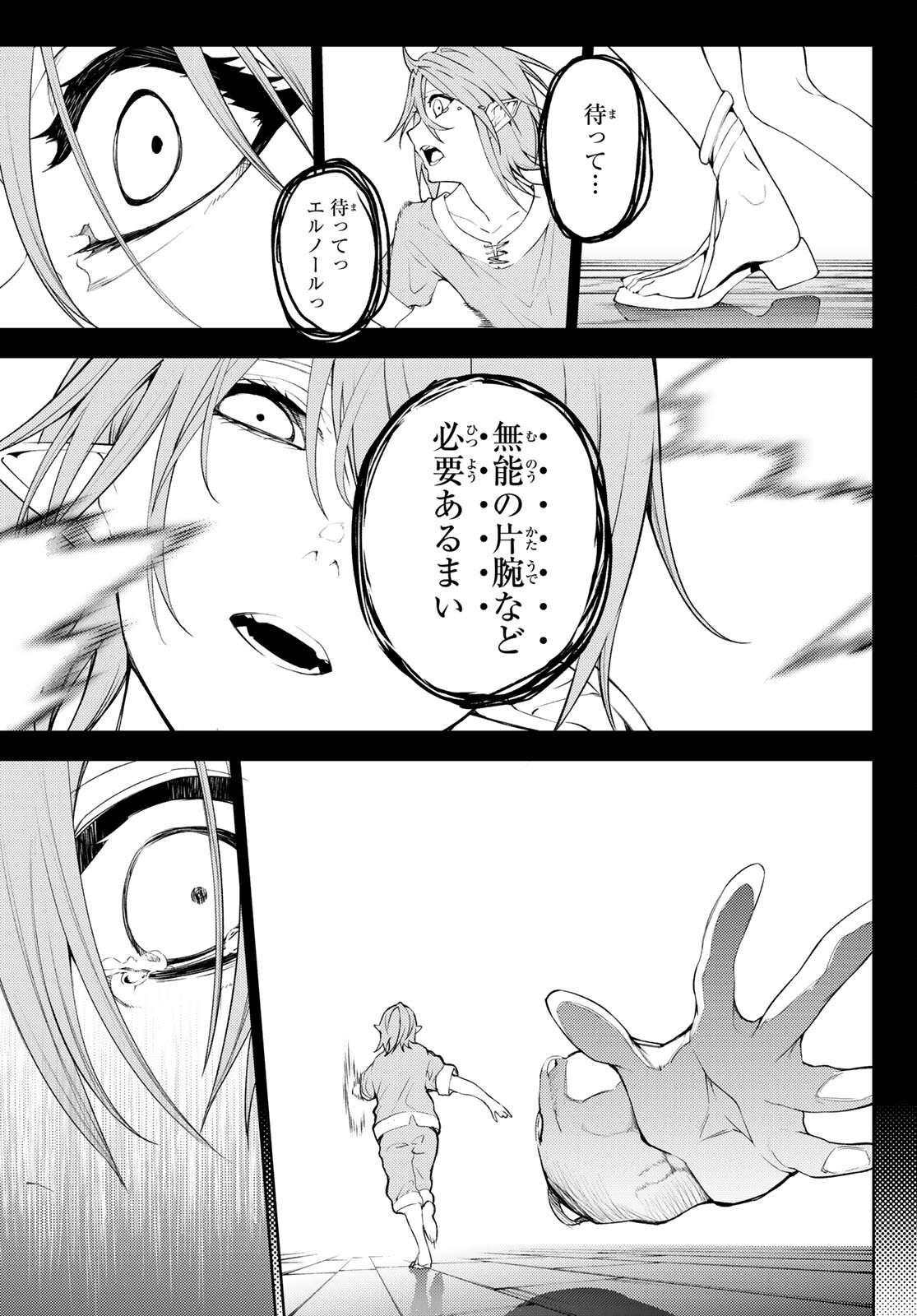 WISTORIAS WAND AND SWORD - raw - Chapter 14 - https://jpdd.ccdd.to/JPDD/wistoriaswandandsword/186565/54zpi4rs3we.jpg