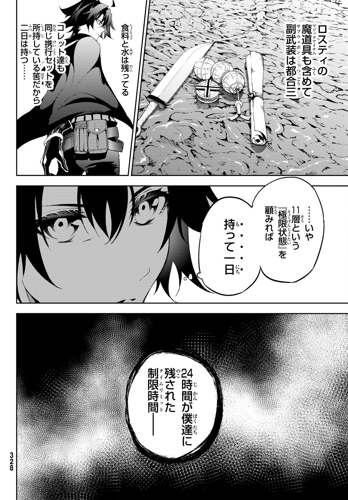 WISTORIAS WAND AND SWORD - raw - Chapter 14 - https://jpdd.ccdd.to/JPDD/wistoriaswandandsword/186565/z0ybgd11num.jpg