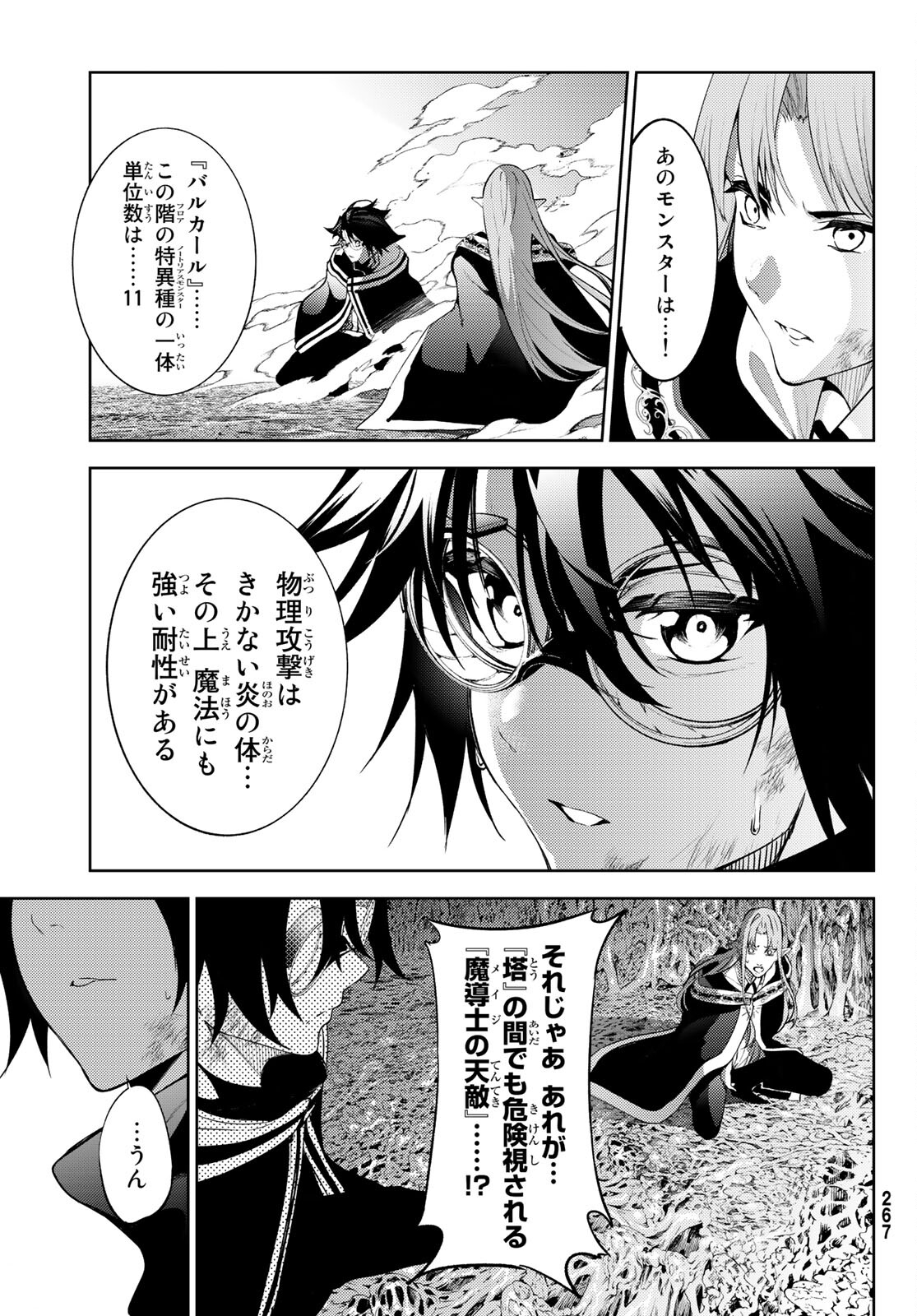 WISTORIAS WAND AND SWORD - raw - Chapter 15 - https://jpdd.ccdd.to/JPDD/wistoriaswandandsword/189041/2yylu325ppj.jpg