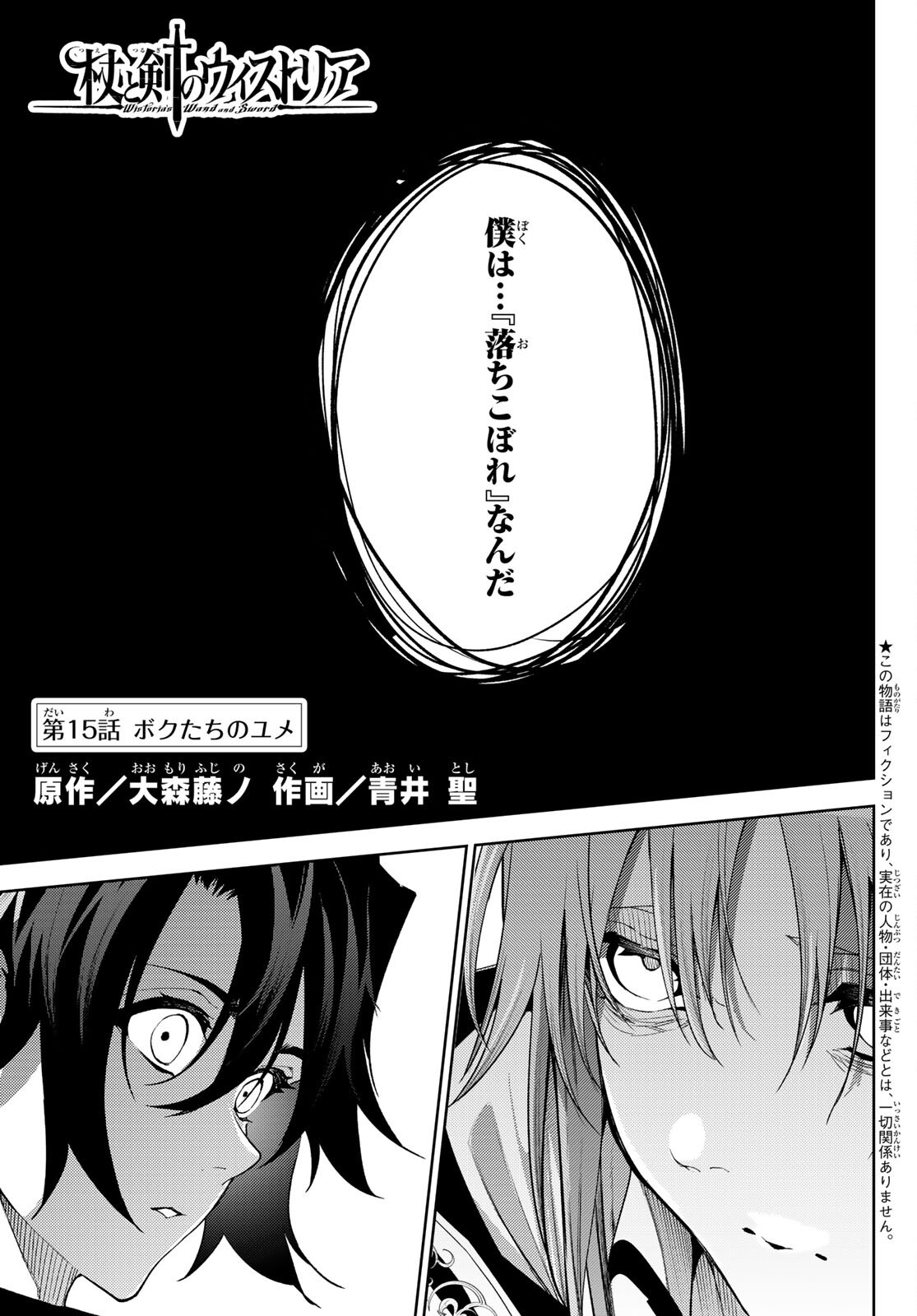 WISTORIAS WAND AND SWORD - raw - Chapter 15 - https://jpdd.ccdd.to/JPDD/wistoriaswandandsword/189041/hofneoz50qa.jpg
