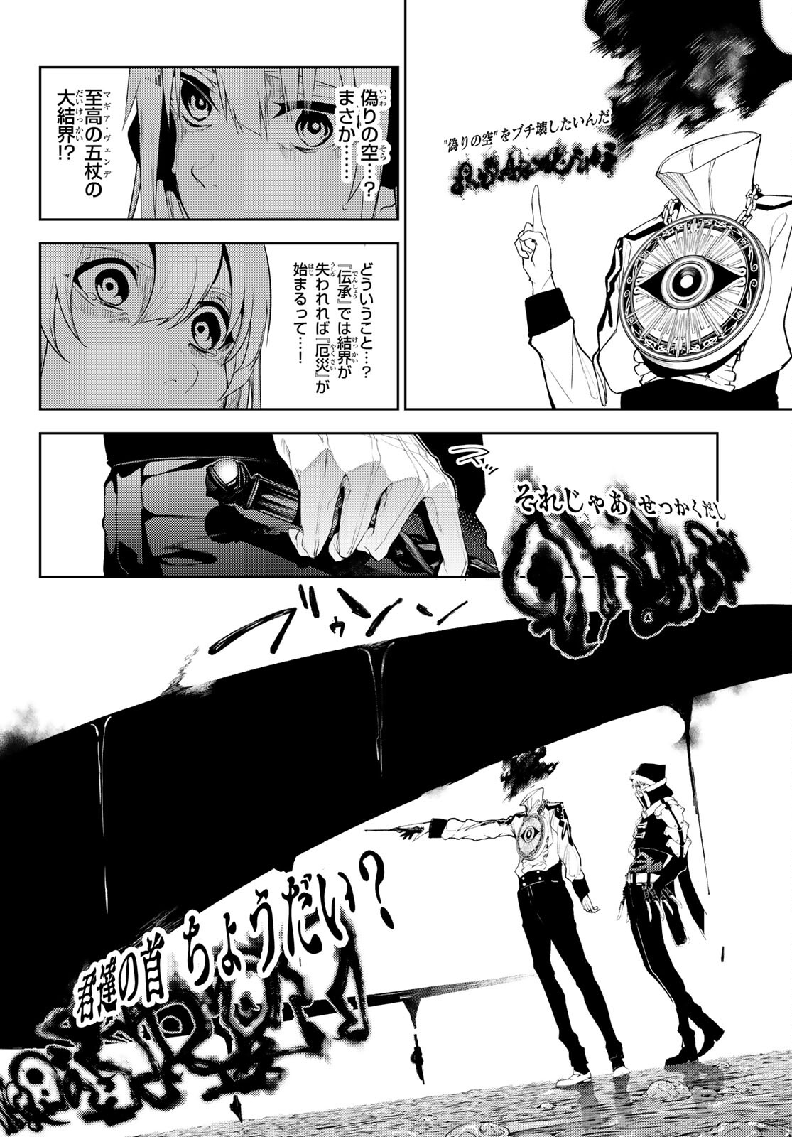 WISTORIAS WAND AND SWORD - raw - Chapter 16 - https://jpdd.ccdd.to/JPDD/wistoriaswandandsword/191621/02iryhqwmya.jpg