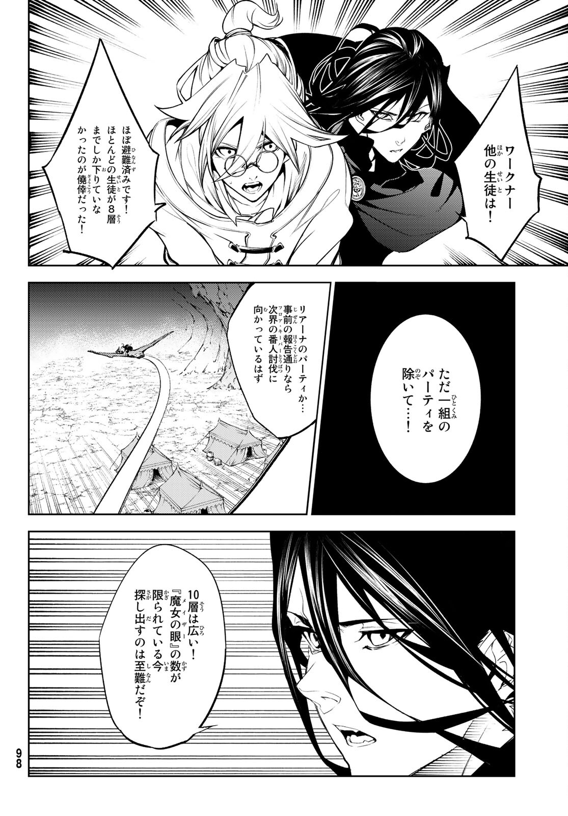 WISTORIAS WAND AND SWORD - raw - Chapter 16 - https://jpdd.ccdd.to/JPDD/wistoriaswandandsword/191621/dp4tpxcgxfo.jpg