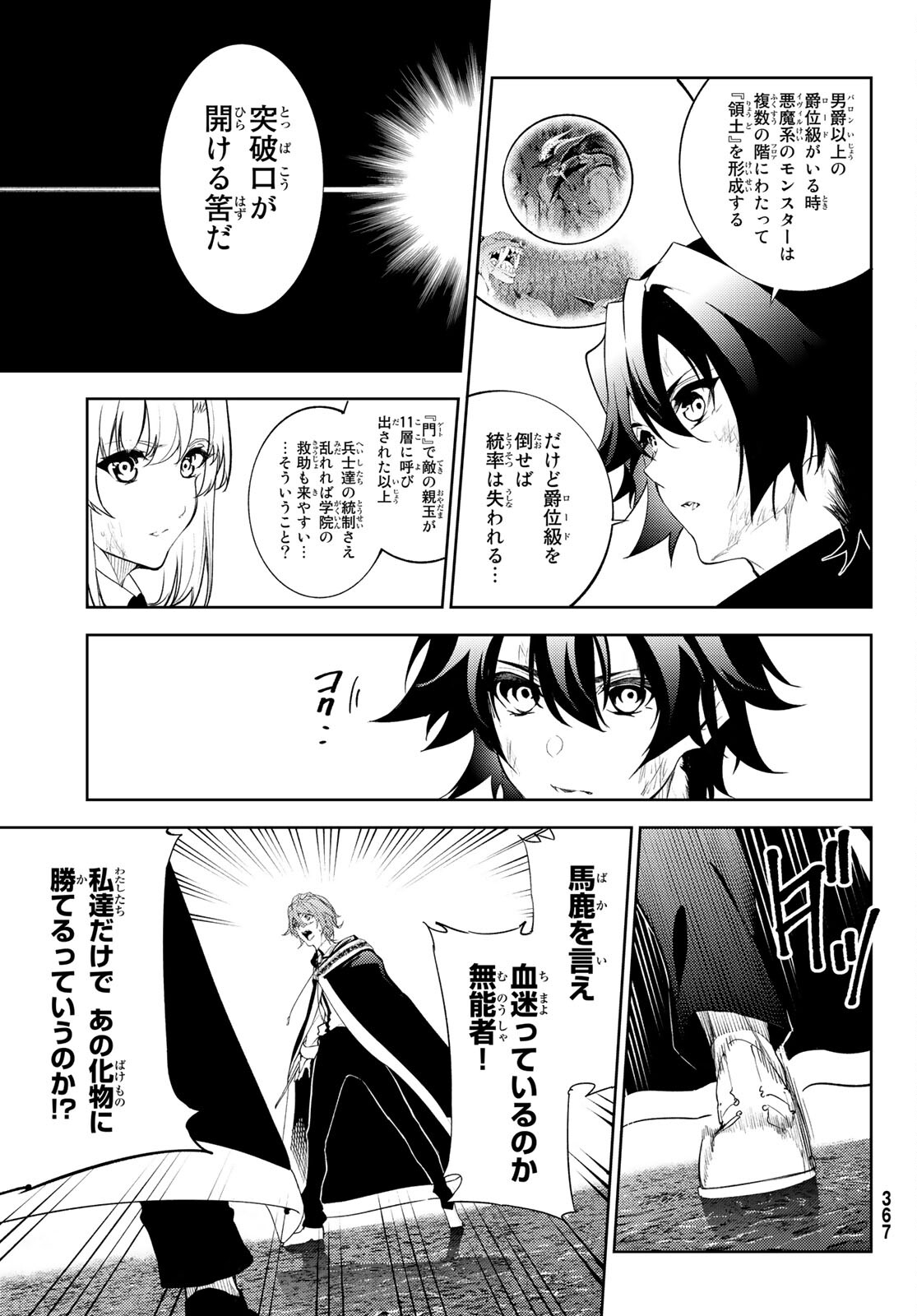 WISTORIAS WAND AND SWORD - raw - Chapter 17 - https://jpdd.ccdd.to/JPDD/wistoriaswandandsword/194423/3umiwc4kmcu.jpg