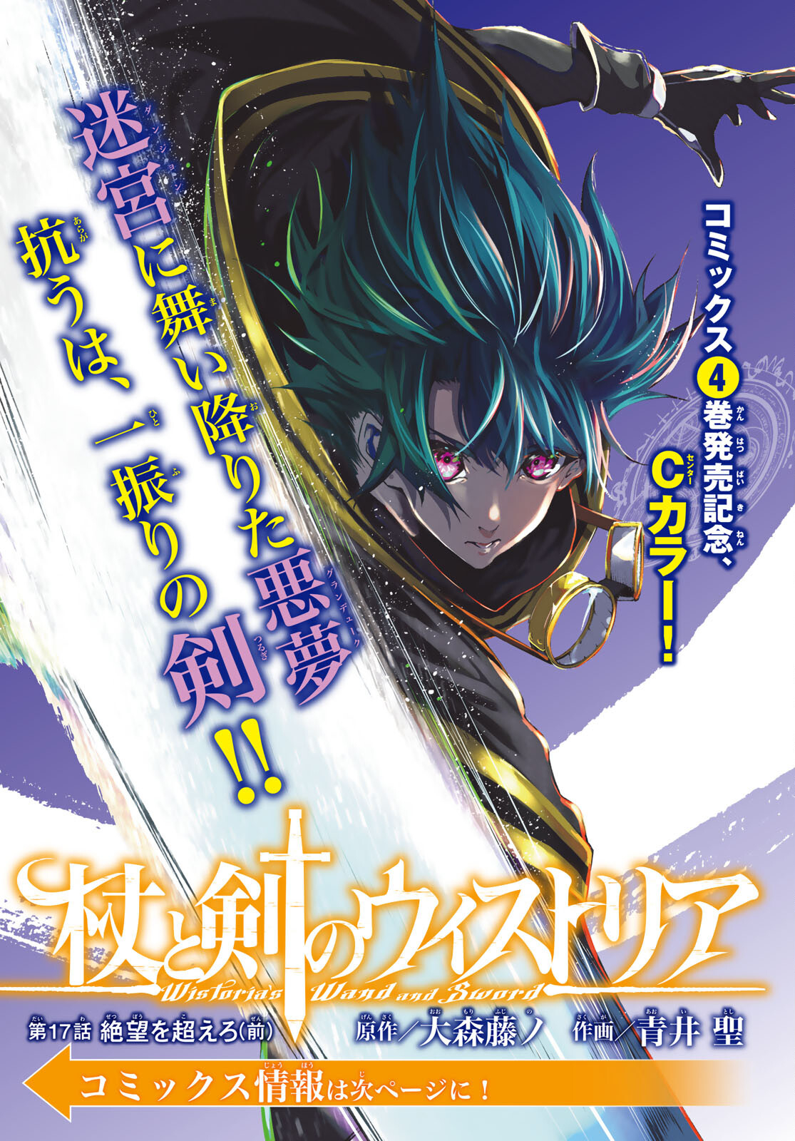 WISTORIAS WAND AND SWORD - raw - Chapter 17 - https://jpdd.ccdd.to/JPDD/wistoriaswandandsword/194423/eyb3ndrixmg.jpg