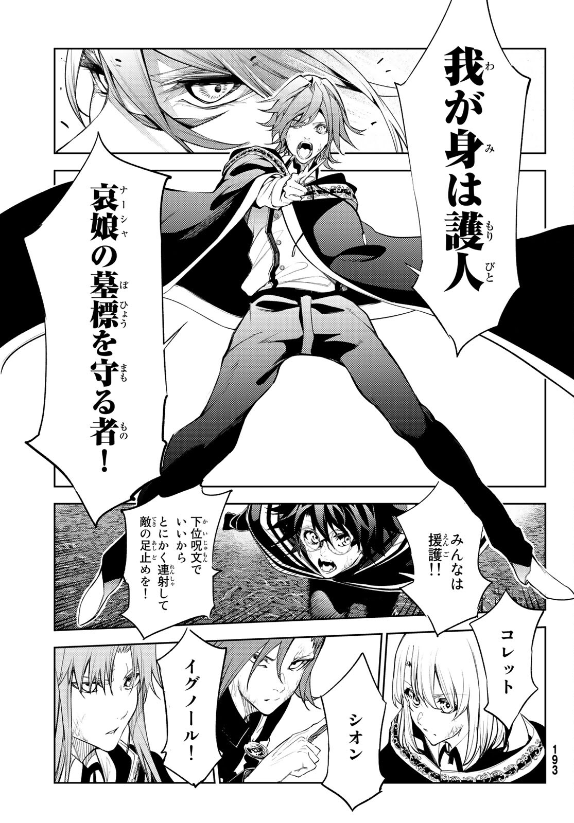 WISTORIAS WAND AND SWORD - raw - Chapter 18 - https://jpdd.ccdd.to/JPDD/wistoriaswandandsword/196581/3bj2mjvrusg.jpg