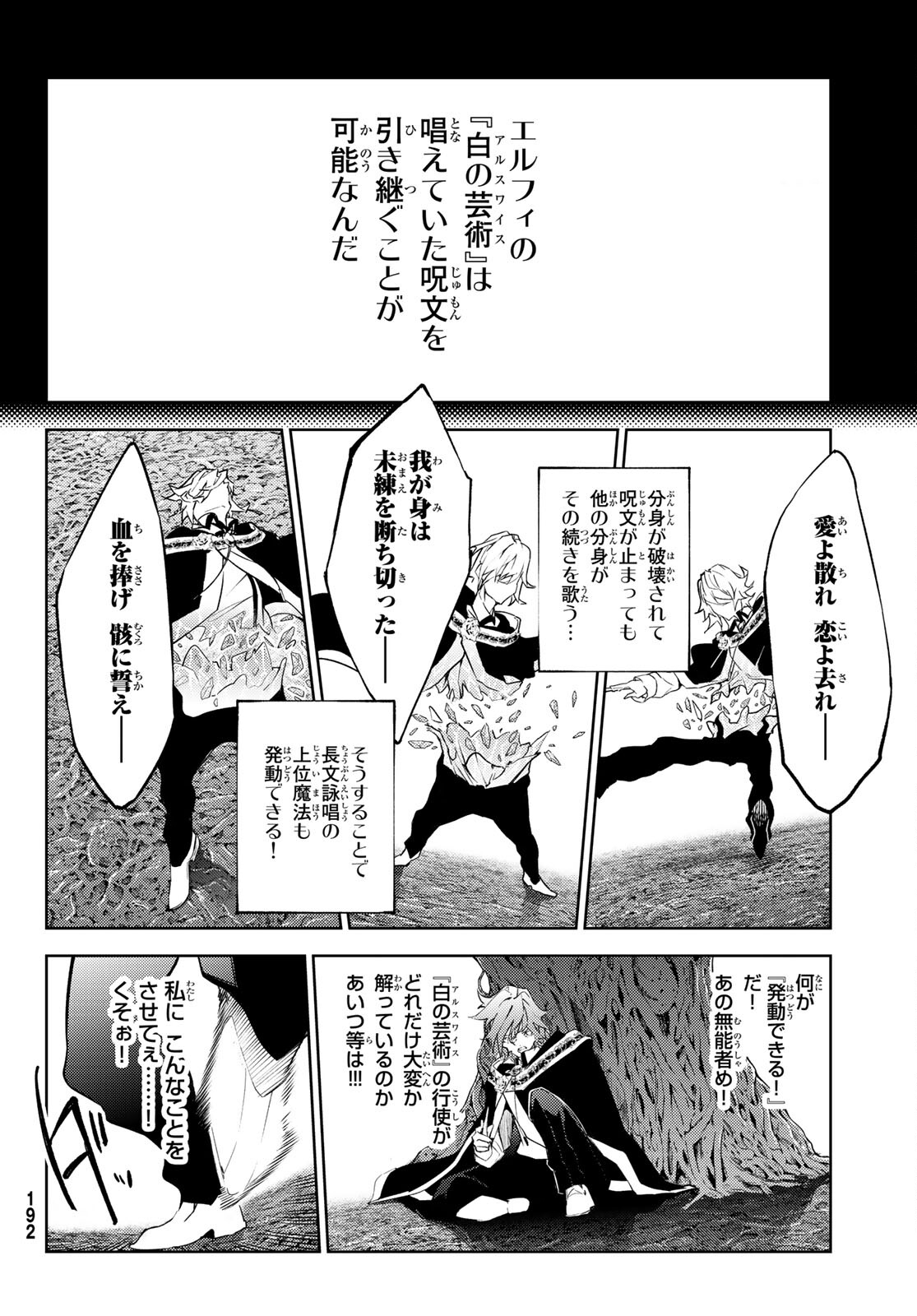 WISTORIAS WAND AND SWORD - raw - Chapter 18 - https://jpdd.ccdd.to/JPDD/wistoriaswandandsword/196581/hfxhlqs3kzy.jpg