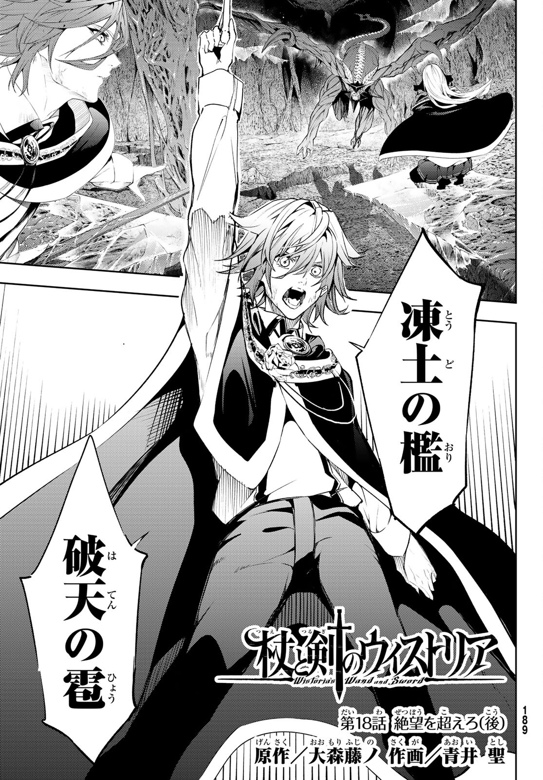 WISTORIAS WAND AND SWORD - raw - Chapter 18 - https://jpdd.ccdd.to/JPDD/wistoriaswandandsword/196581/mmngwdev3wt.jpg