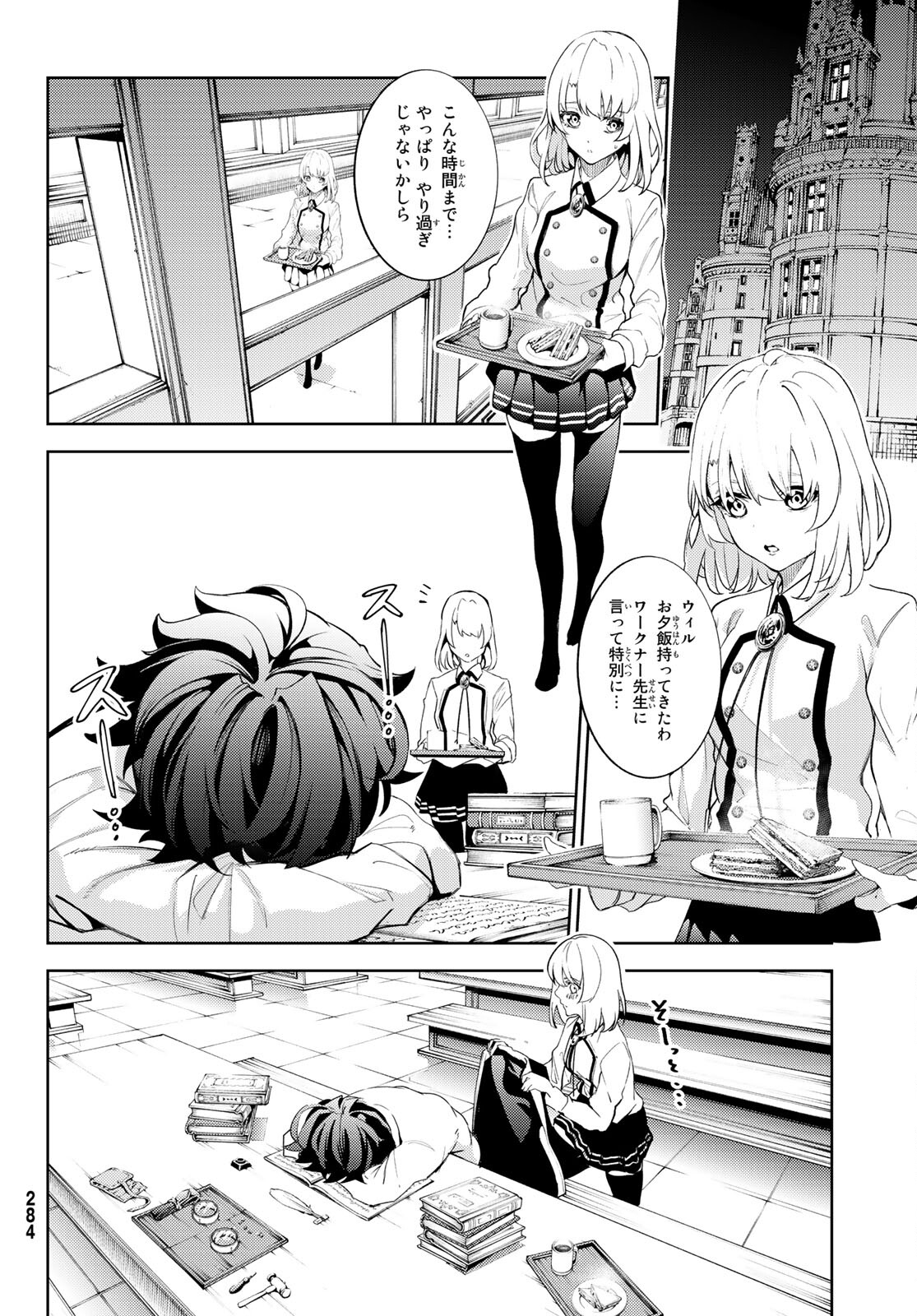 WISTORIAS WAND AND SWORD - raw - Chapter 21 - https://jpdd.ccdd.to/JPDD/wistoriaswandandsword/204712/52nt1h0qwyi.jpg