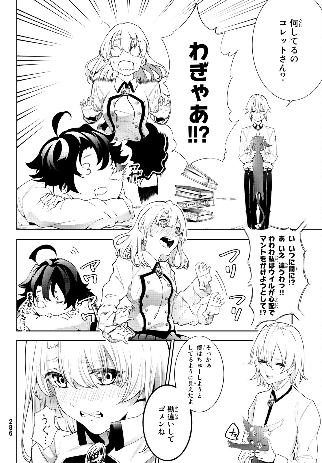 WISTORIAS WAND AND SWORD - raw - Chapter 21 - https://jpdd.ccdd.to/JPDD/wistoriaswandandsword/204712/bex4yotsxu3.jpg