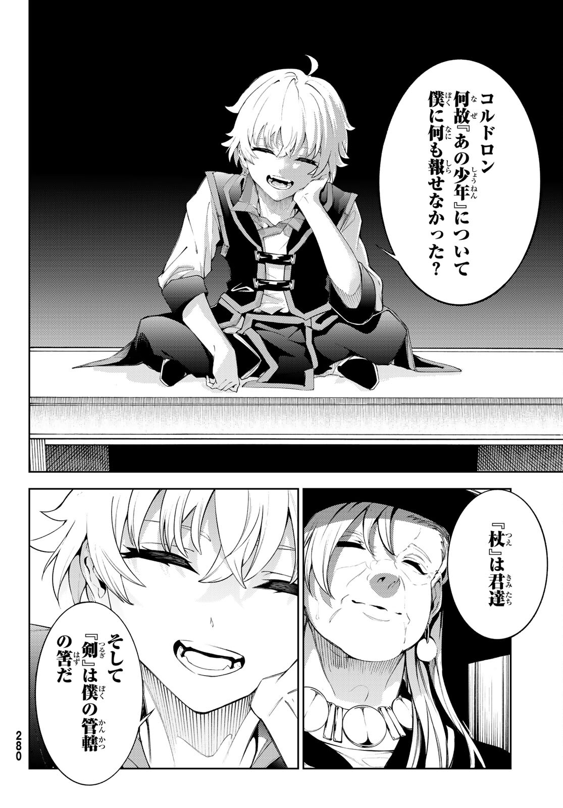 WISTORIAS WAND AND SWORD - raw - Chapter 21 - https://jpdd.ccdd.to/JPDD/wistoriaswandandsword/204712/k2cwrf4udmn.jpg