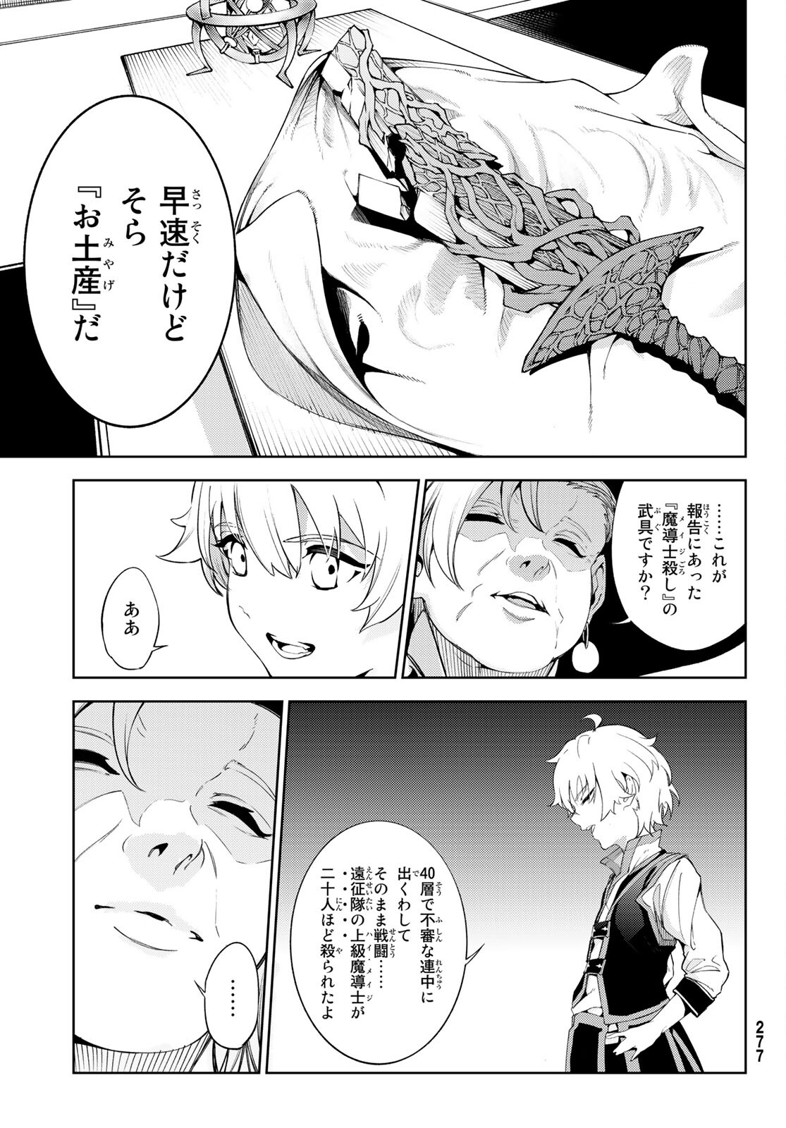 WISTORIAS WAND AND SWORD - raw - Chapter 21 - https://jpdd.ccdd.to/JPDD/wistoriaswandandsword/204712/kn3drqnzuff.jpg