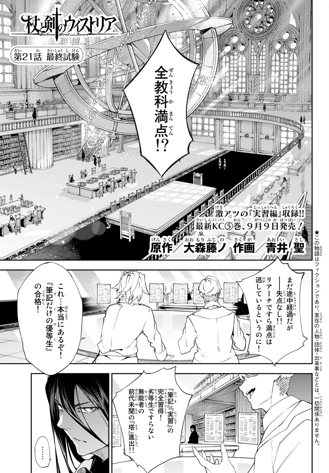 WISTORIAS WAND AND SWORD - raw - Chapter 21 - https://jpdd.ccdd.to/JPDD/wistoriaswandandsword/204712/lm2hndtg521.jpg