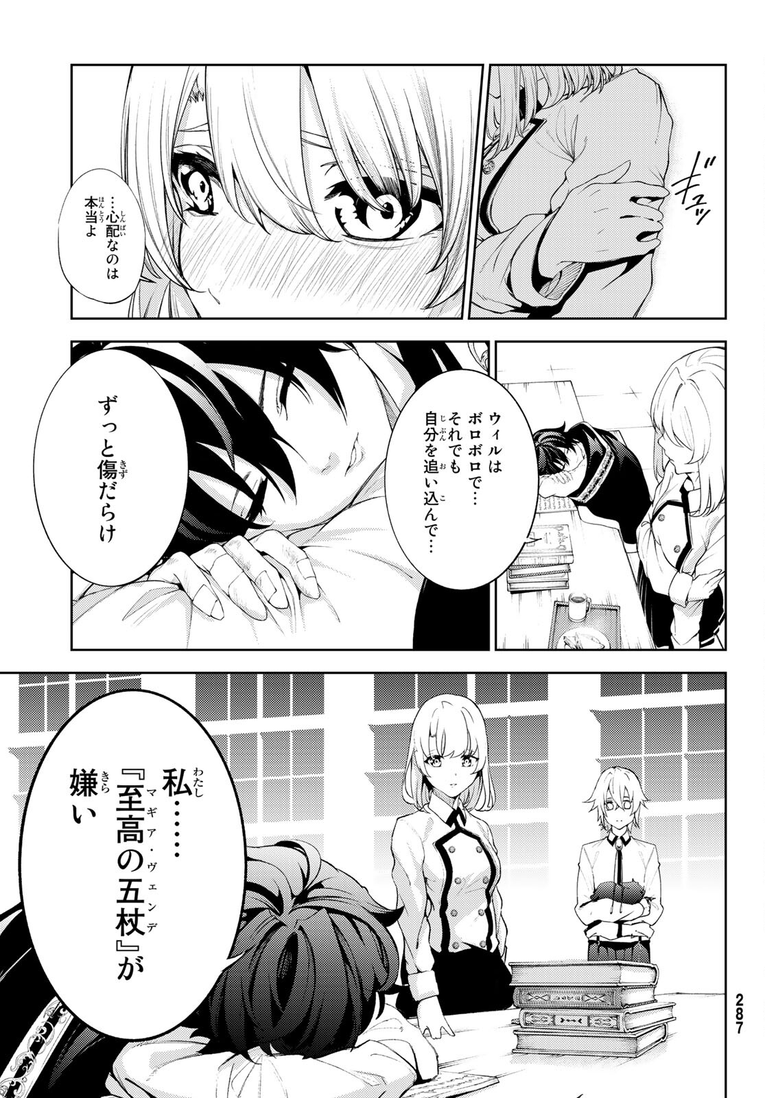 WISTORIAS WAND AND SWORD - raw - Chapter 21 - https://jpdd.ccdd.to/JPDD/wistoriaswandandsword/204712/zkfsjjizsoy.jpg