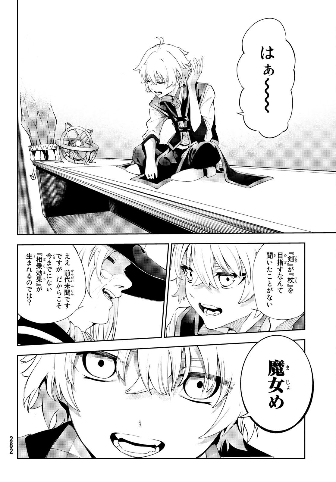 WISTORIAS WAND AND SWORD - raw - Chapter 21 - https://jpdd.ccdd.to/JPDD/wistoriaswandandsword/204712/zkpn3kh5dvg.jpg