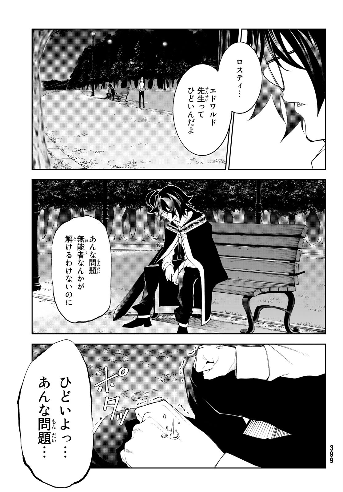 WISTORIAS WAND AND SWORD - raw - Chapter 22 - https://jpdd.ccdd.to/JPDD/wistoriaswandandsword/207425/03wslne0od1.jpg