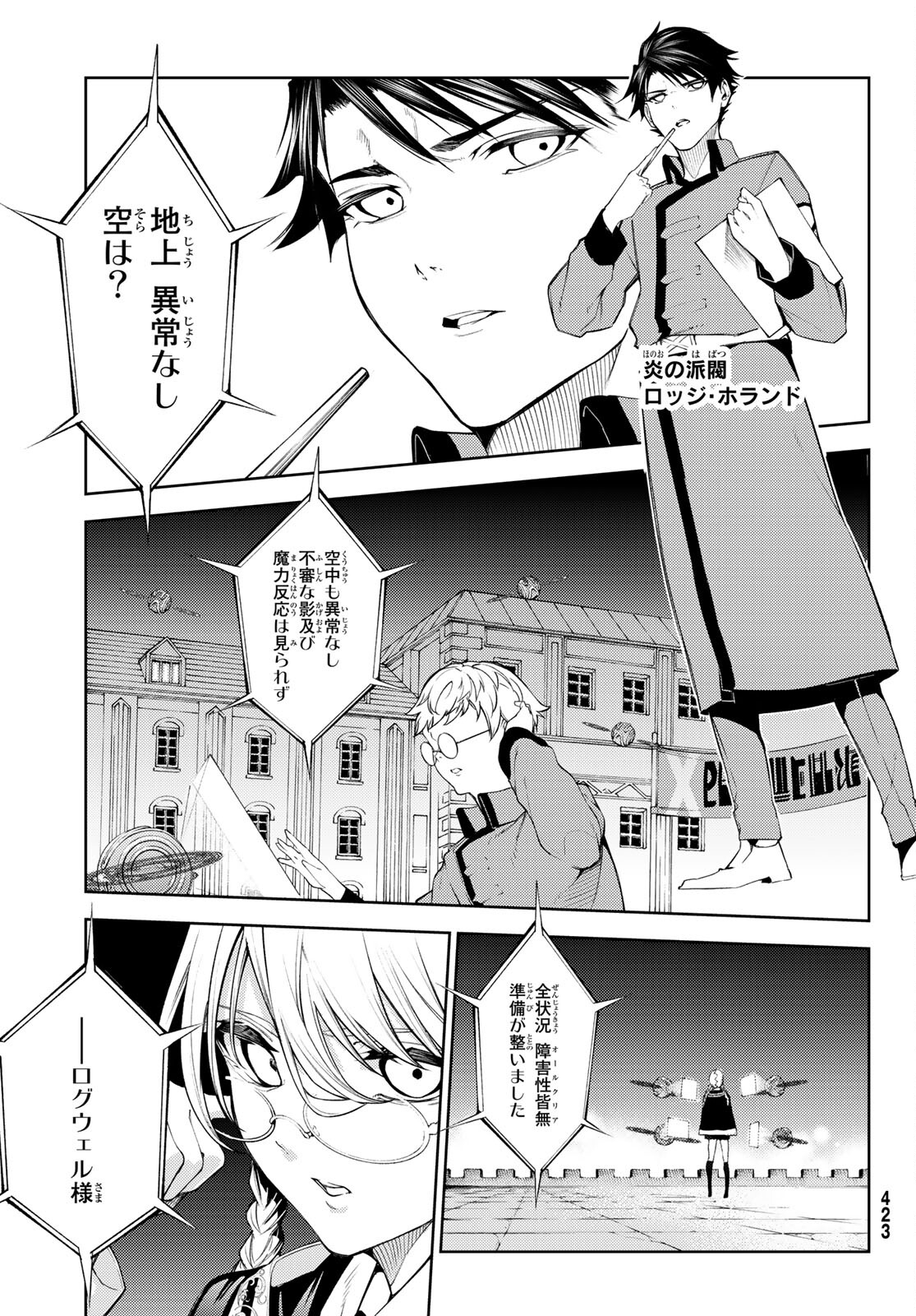 WISTORIAS WAND AND SWORD - raw - Chapter 22 - https://jpdd.ccdd.to/JPDD/wistoriaswandandsword/207425/5rslcqnt3yr.jpg
