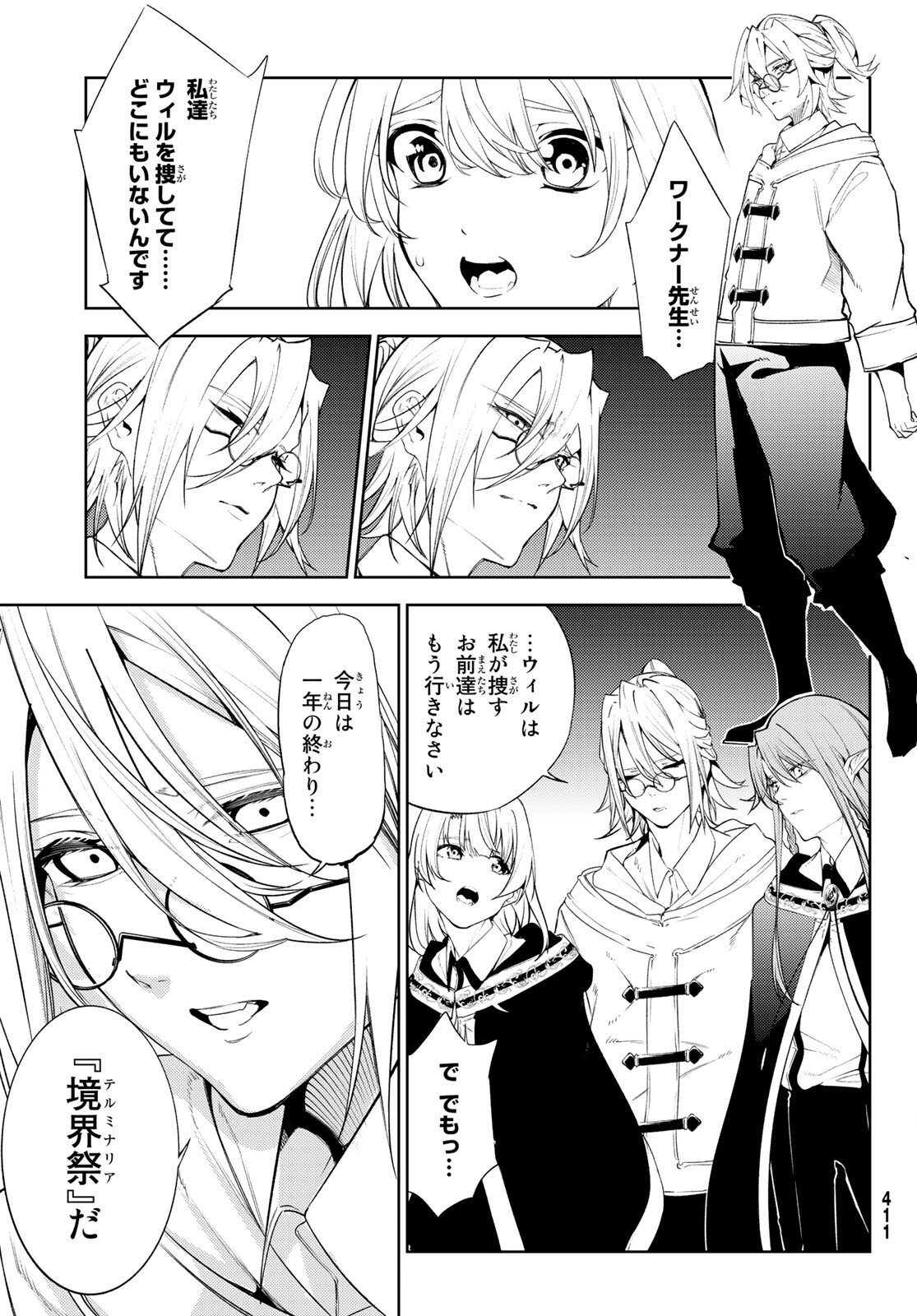 WISTORIAS WAND AND SWORD - raw - Chapter 22 - https://jpdd.ccdd.to/JPDD/wistoriaswandandsword/207425/5zcwerd0wzd.jpg