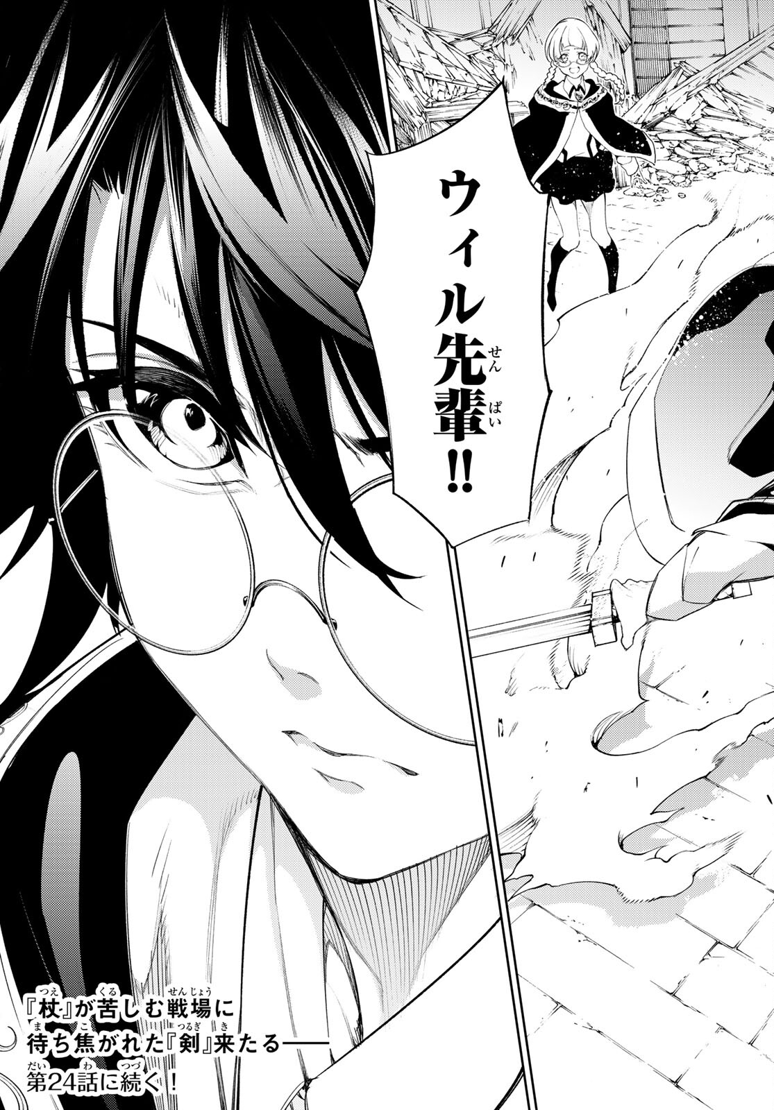 WISTORIAS WAND AND SWORD - raw - Chapter 23 - https://jpdd.ccdd.to/JPDD/wistoriaswandandsword/210293/bvrajkzef3o.jpg